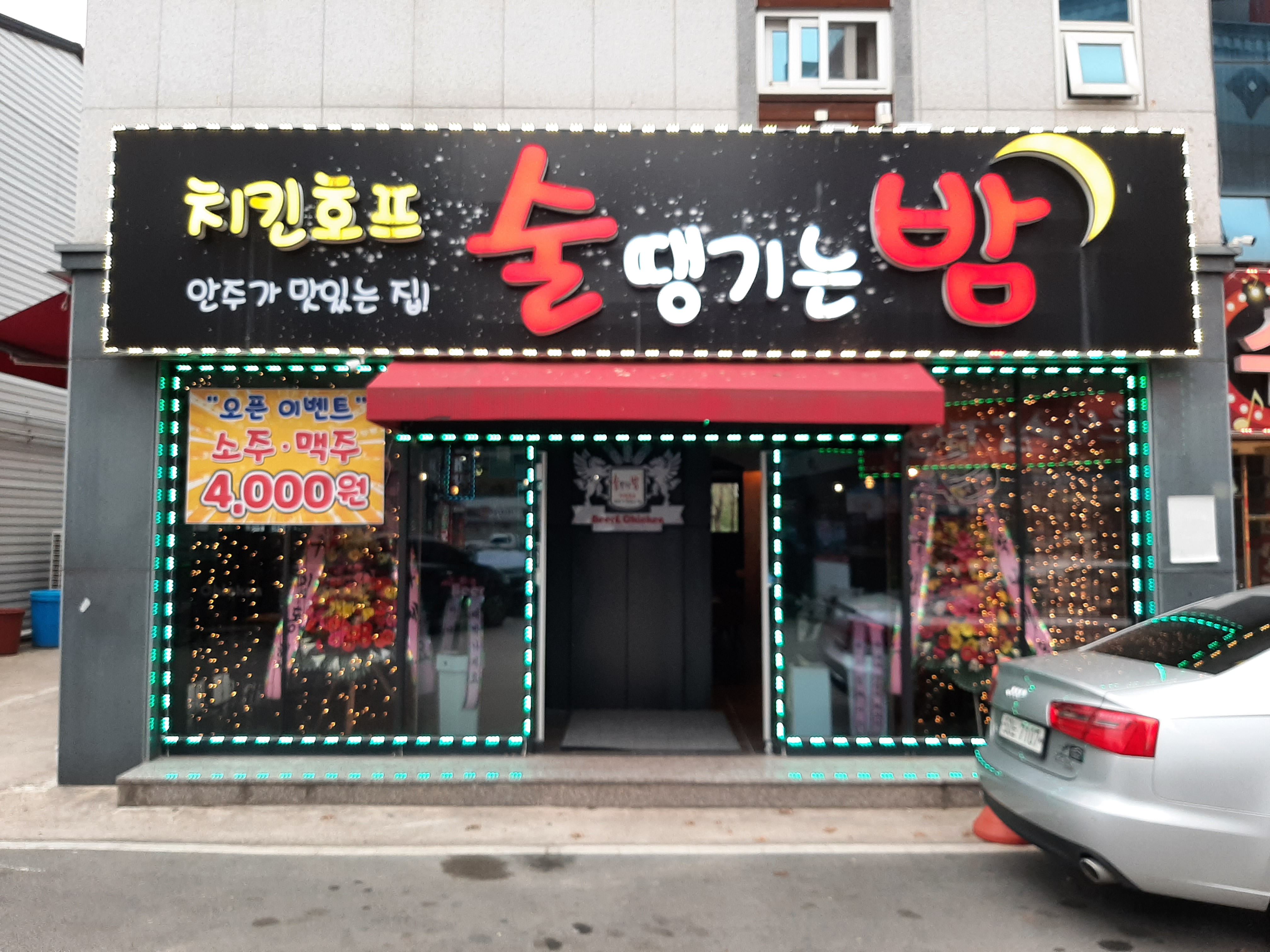 술땡기는밤
