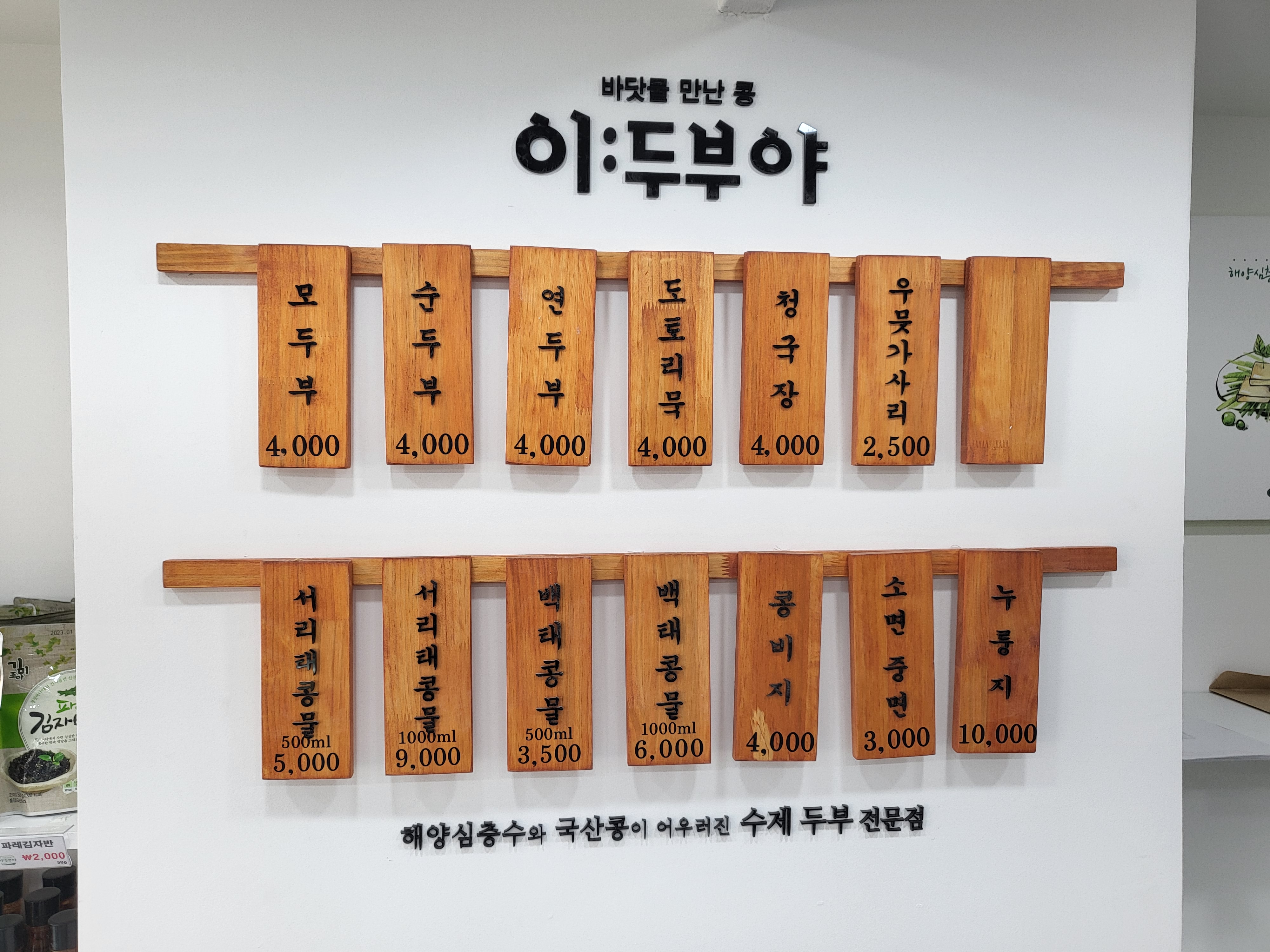 이두부야 금곡점