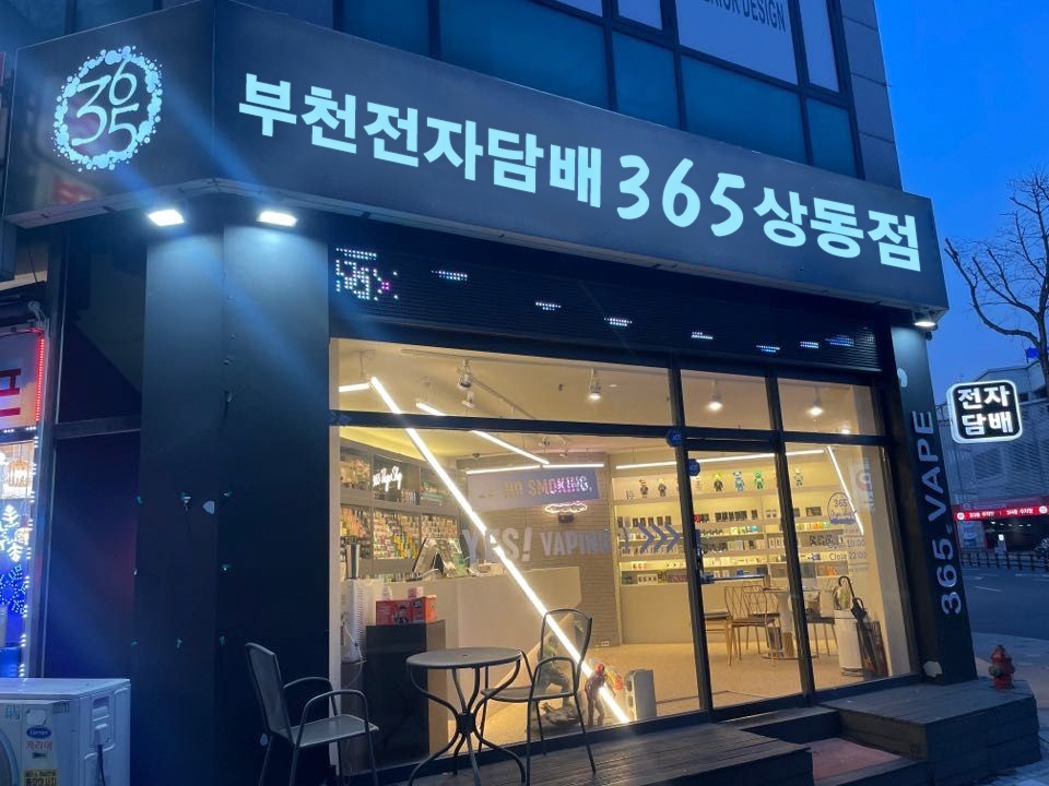 부천전자담배 365 상동점