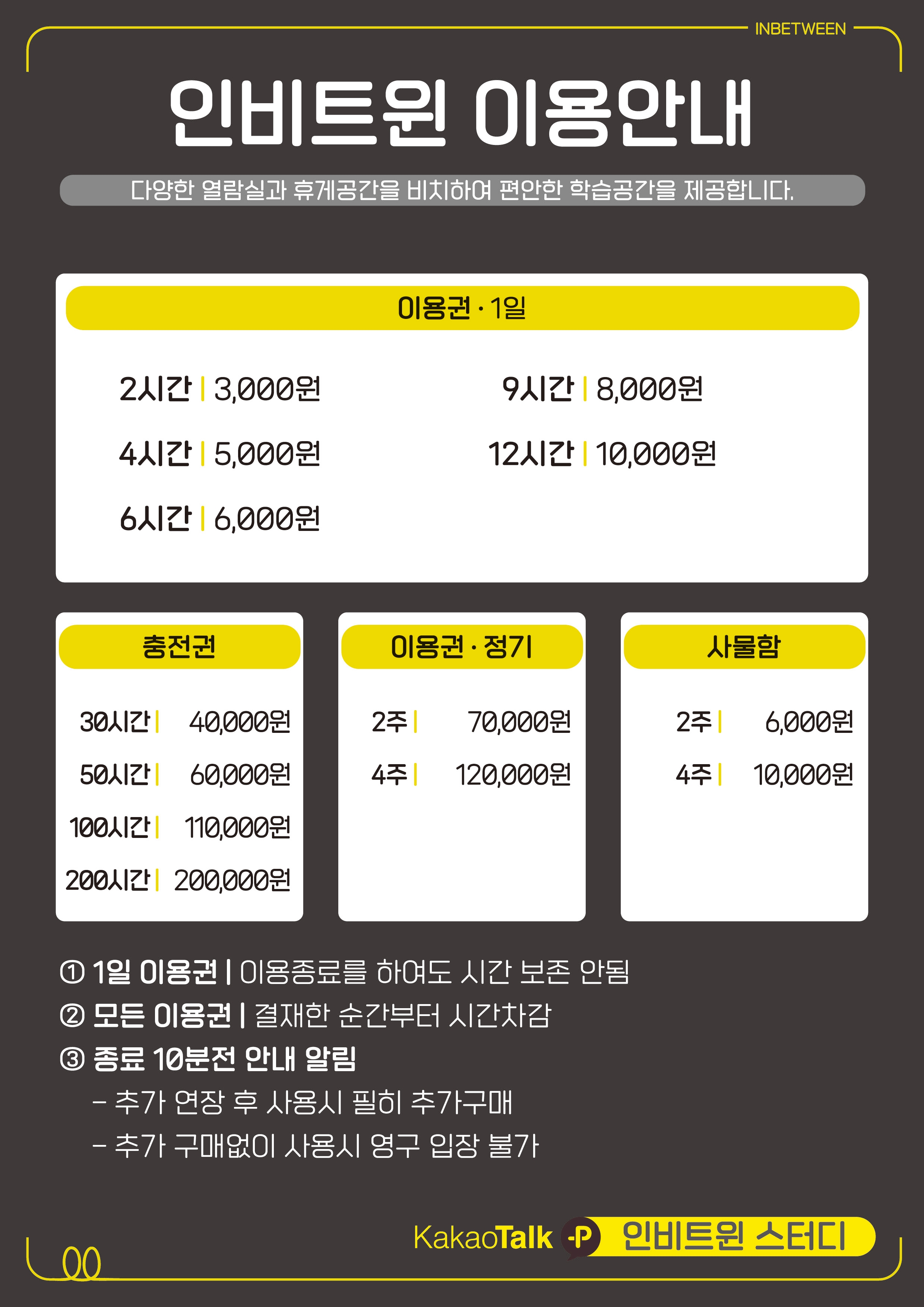 인비트윈스터디카페 대표이미지