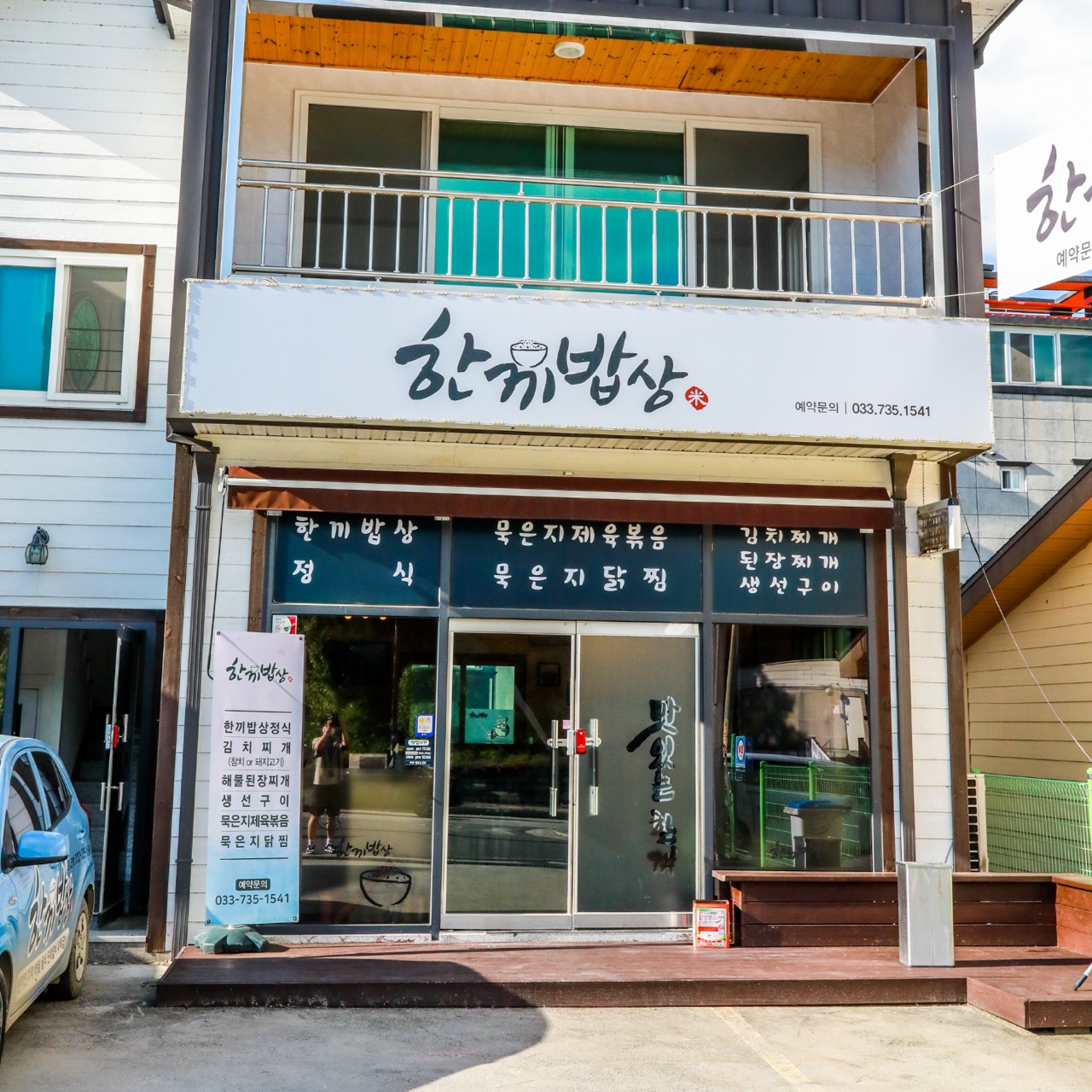한끼밥상