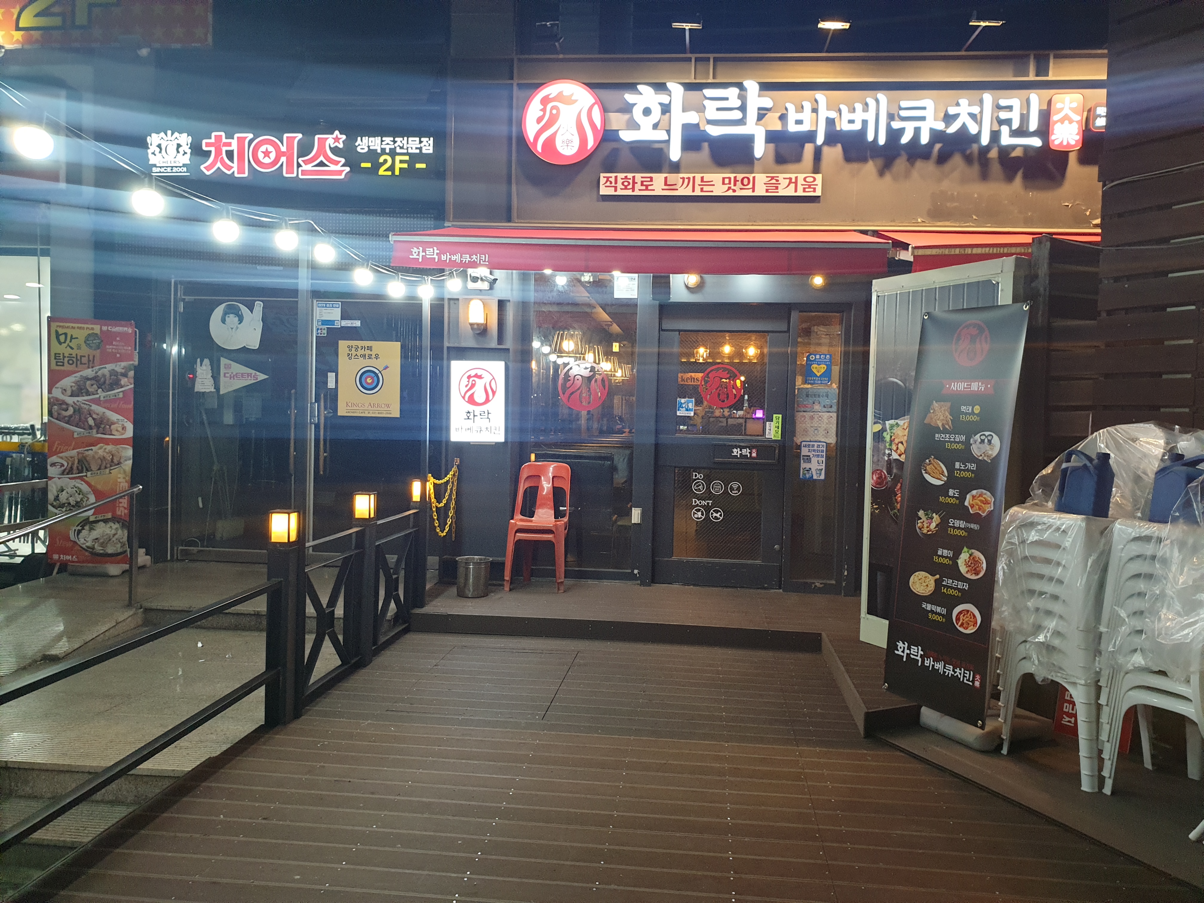 화락바베큐치킨 수원성대점