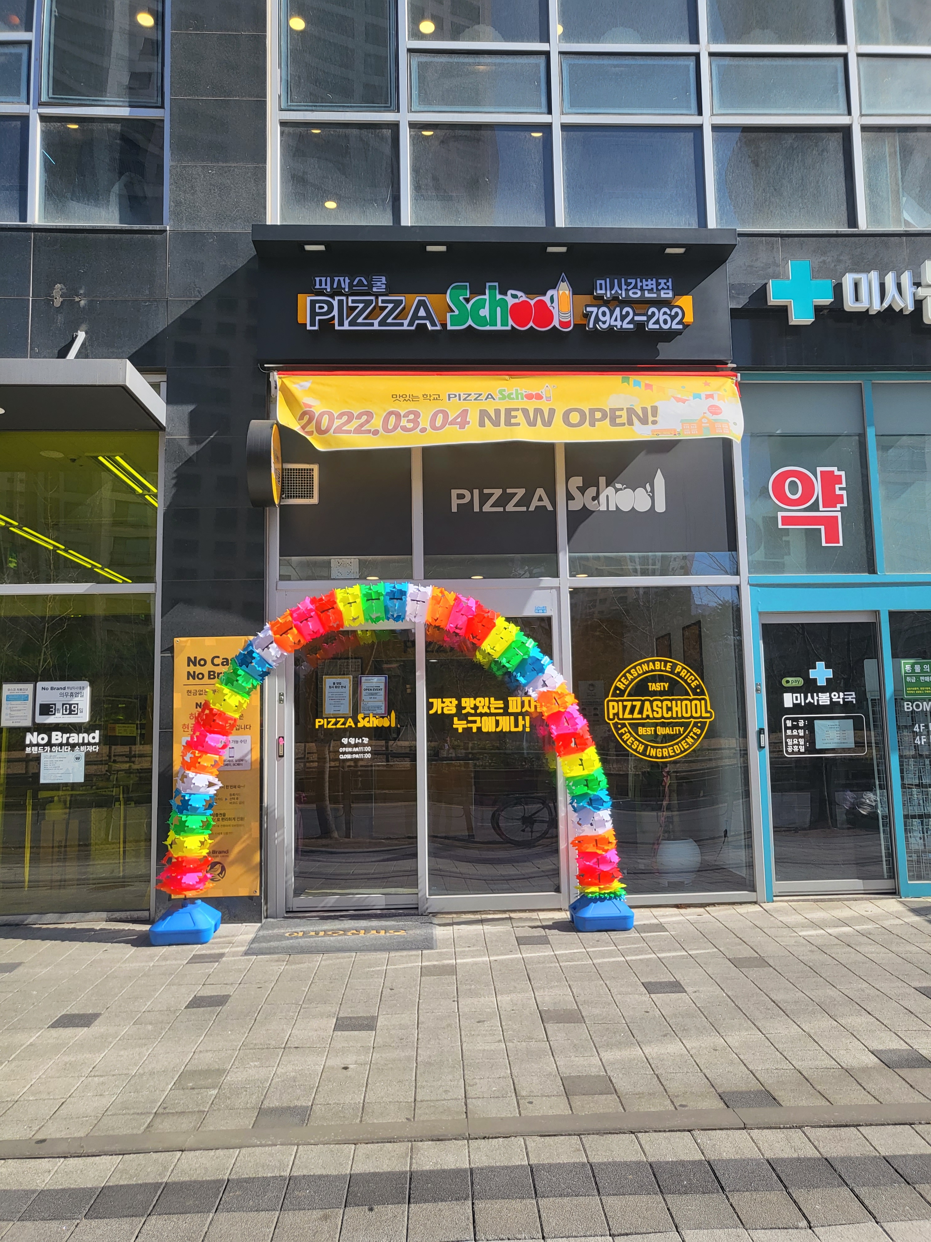 피자스쿨 미사강변점