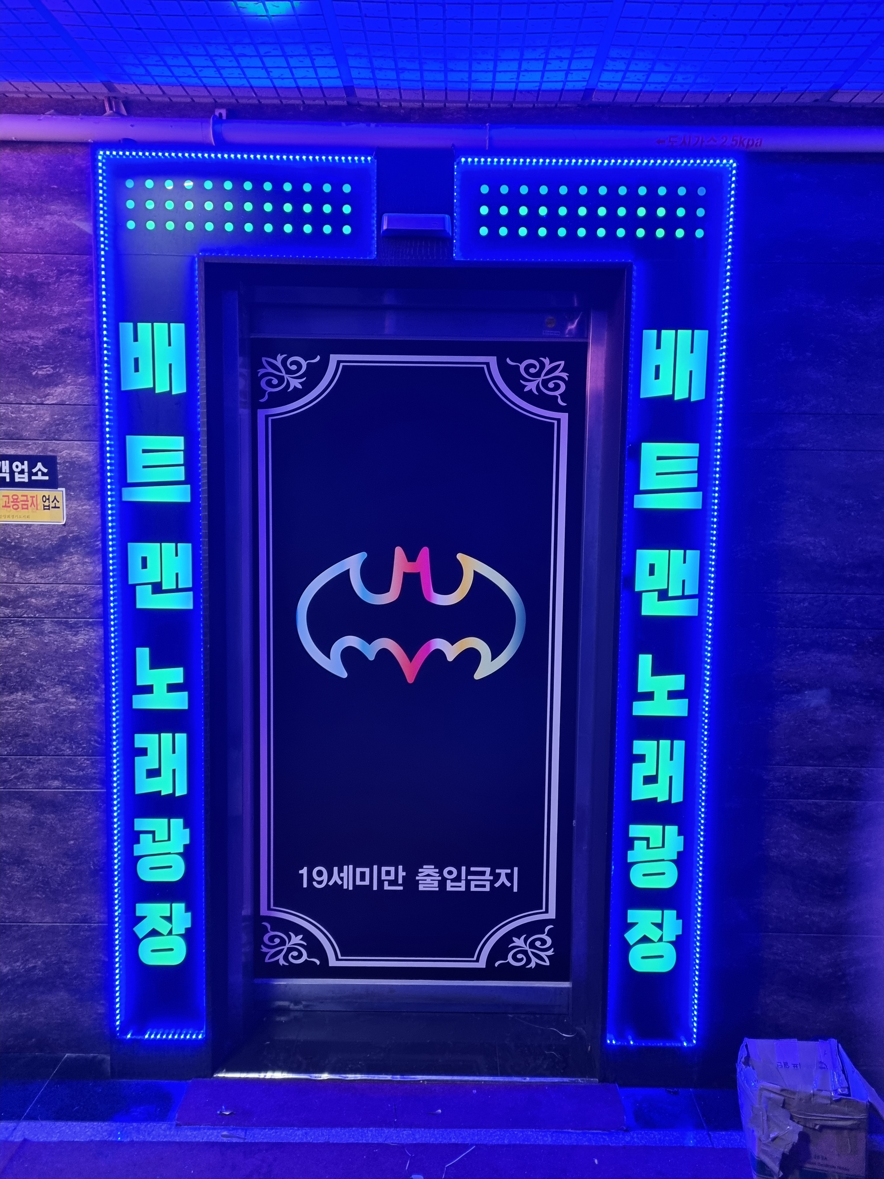 배트맨노래광장