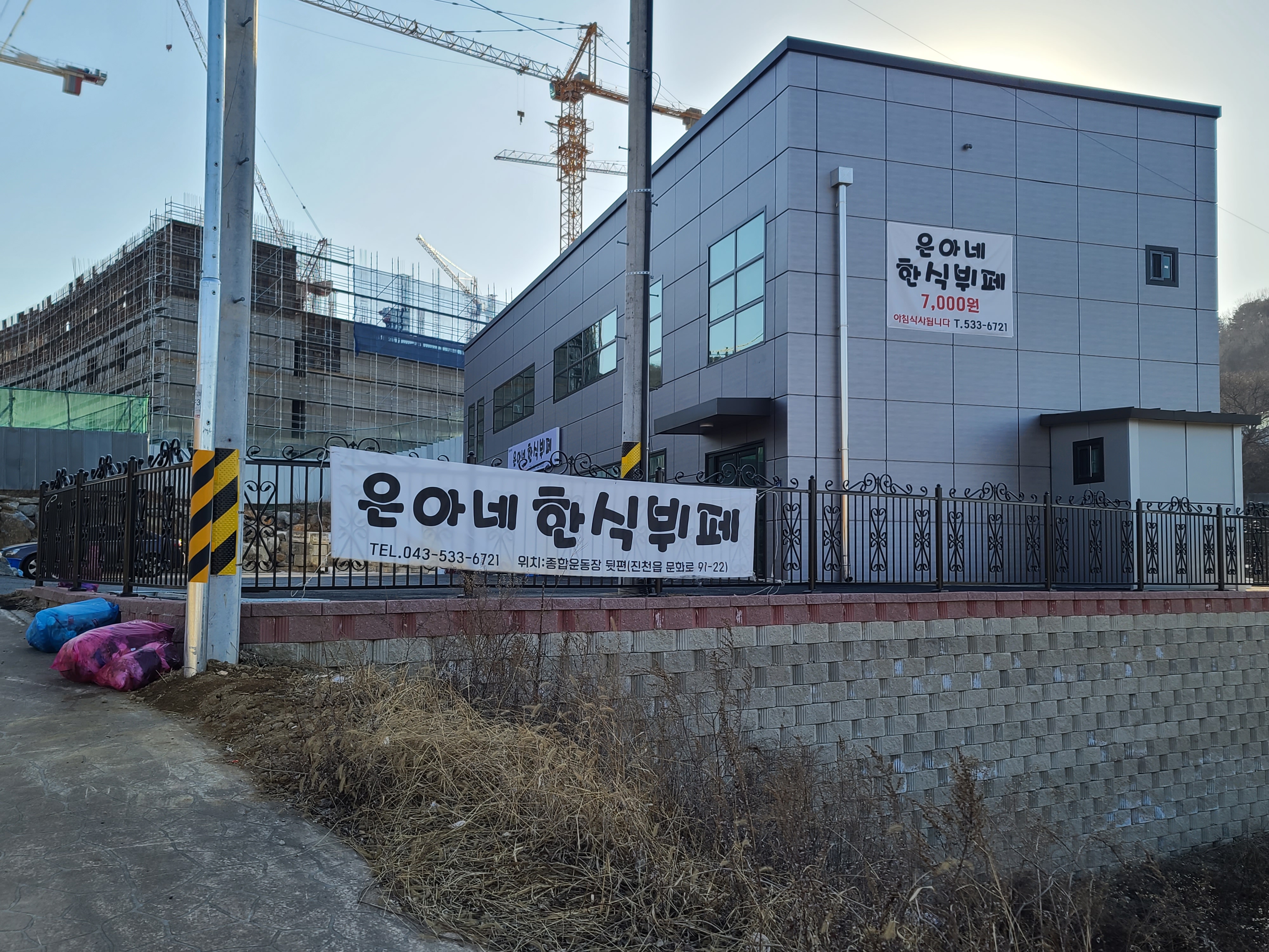 은아네한식뷔페