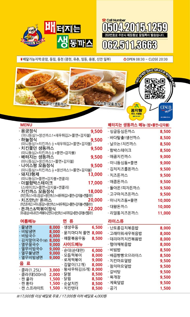 배터지는생동까스 운암점