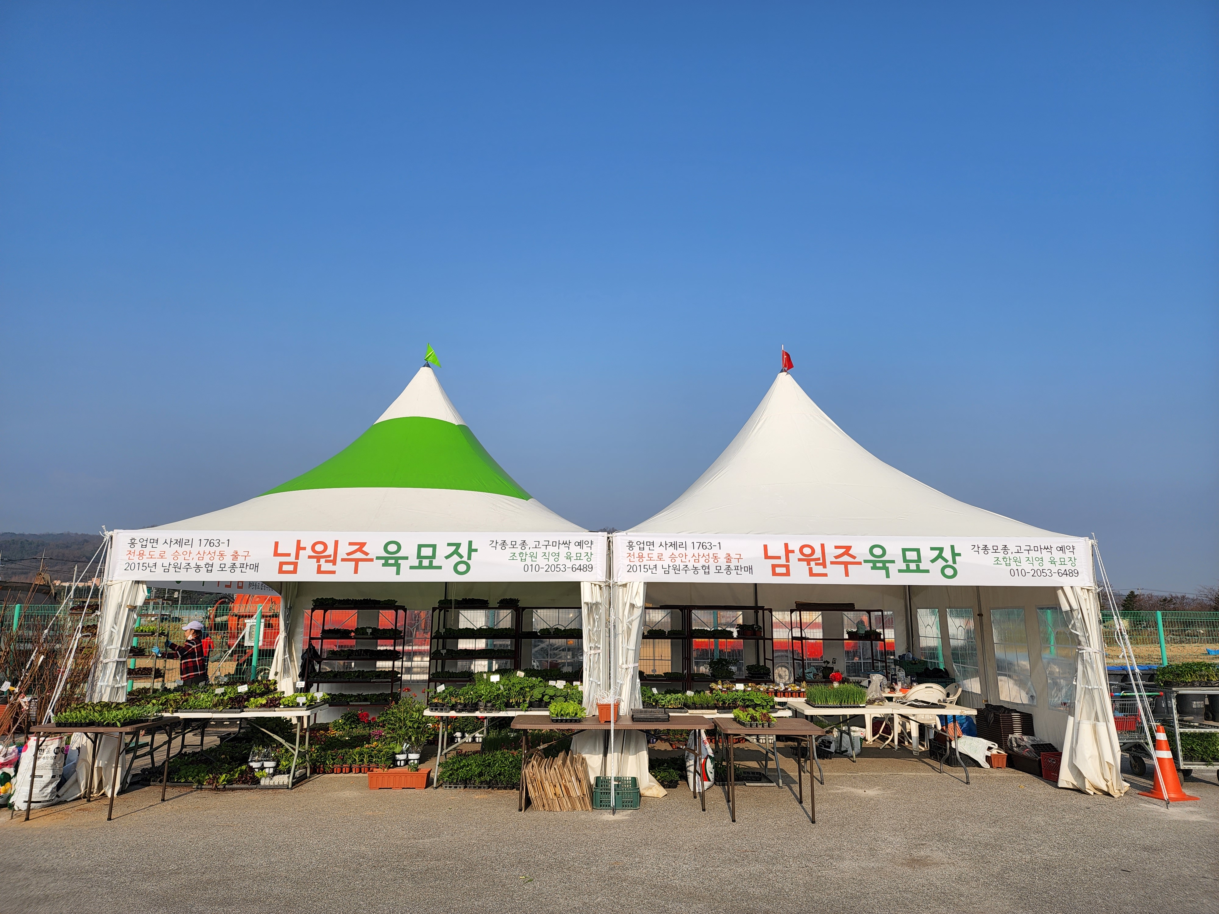 남원주육묘장