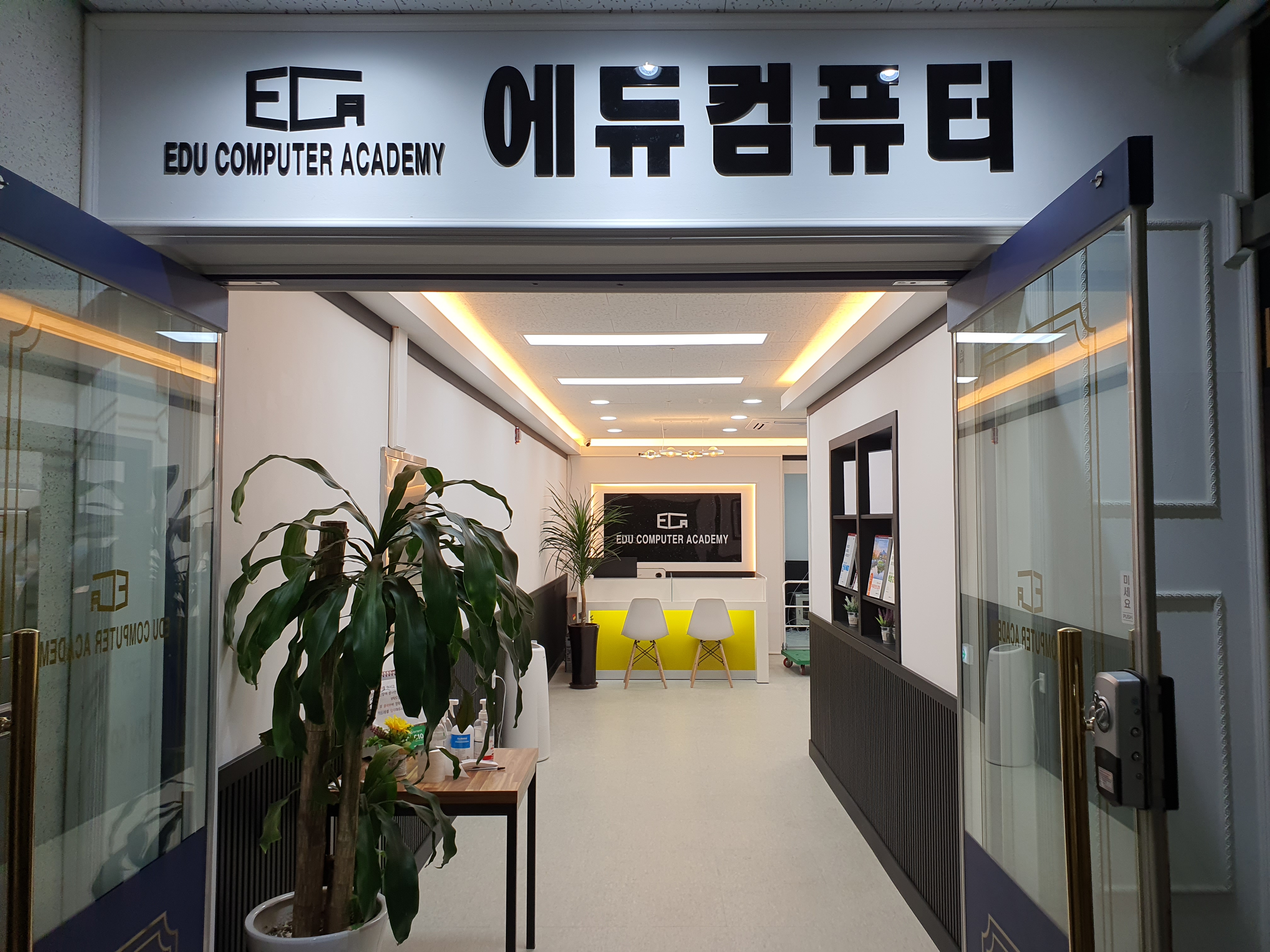 에듀컴퓨터교육학원