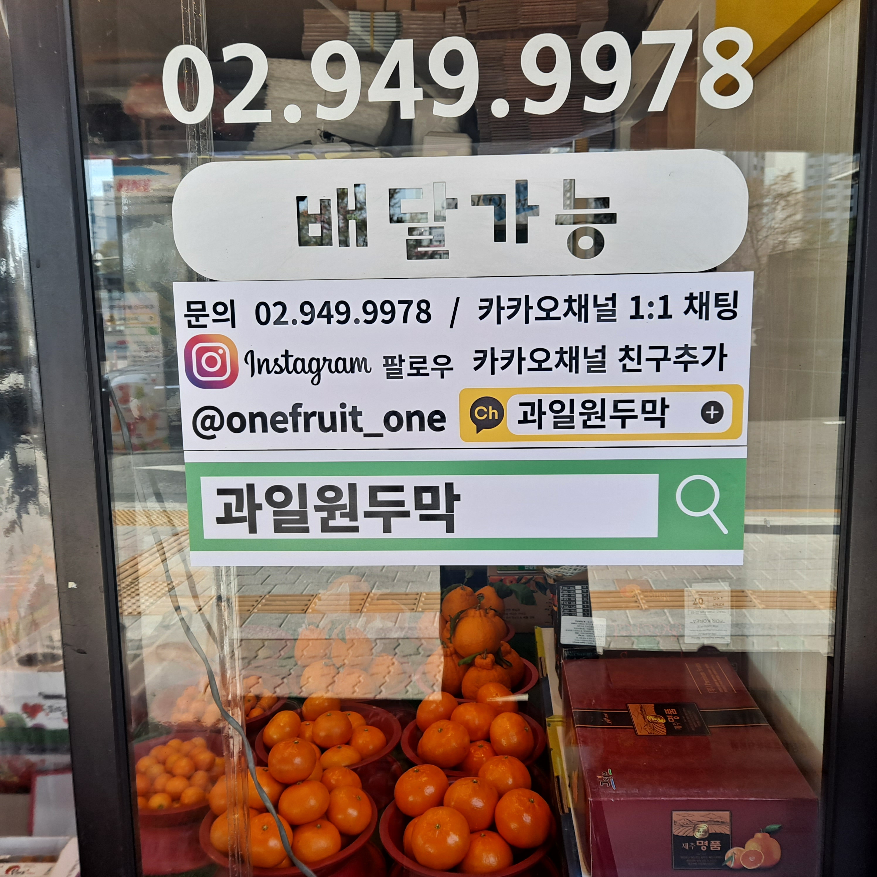 과일원두막