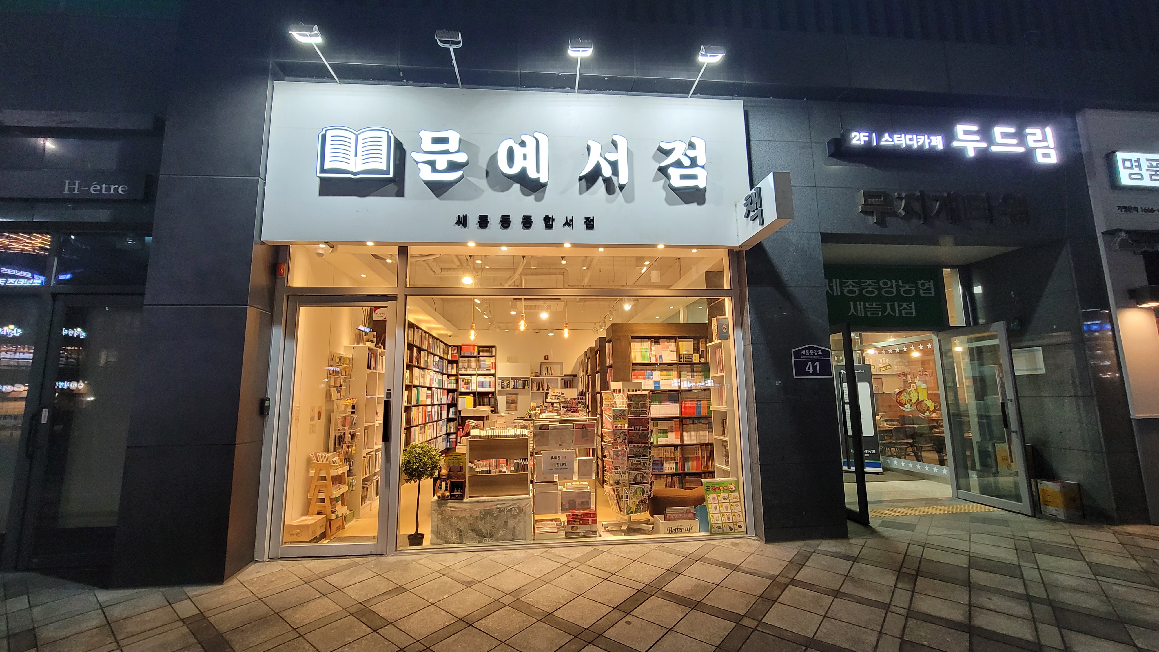 문예서점