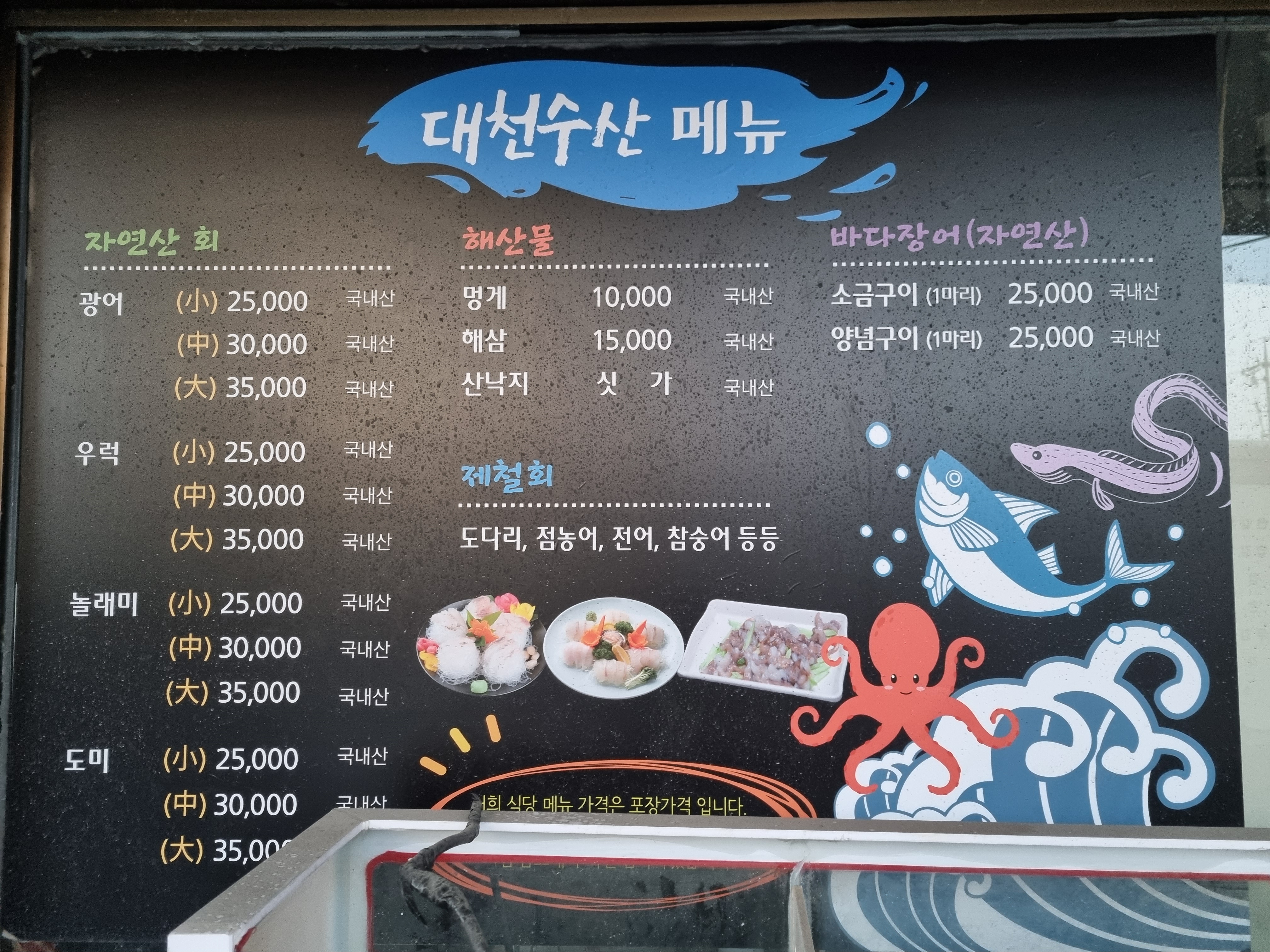 대천수산