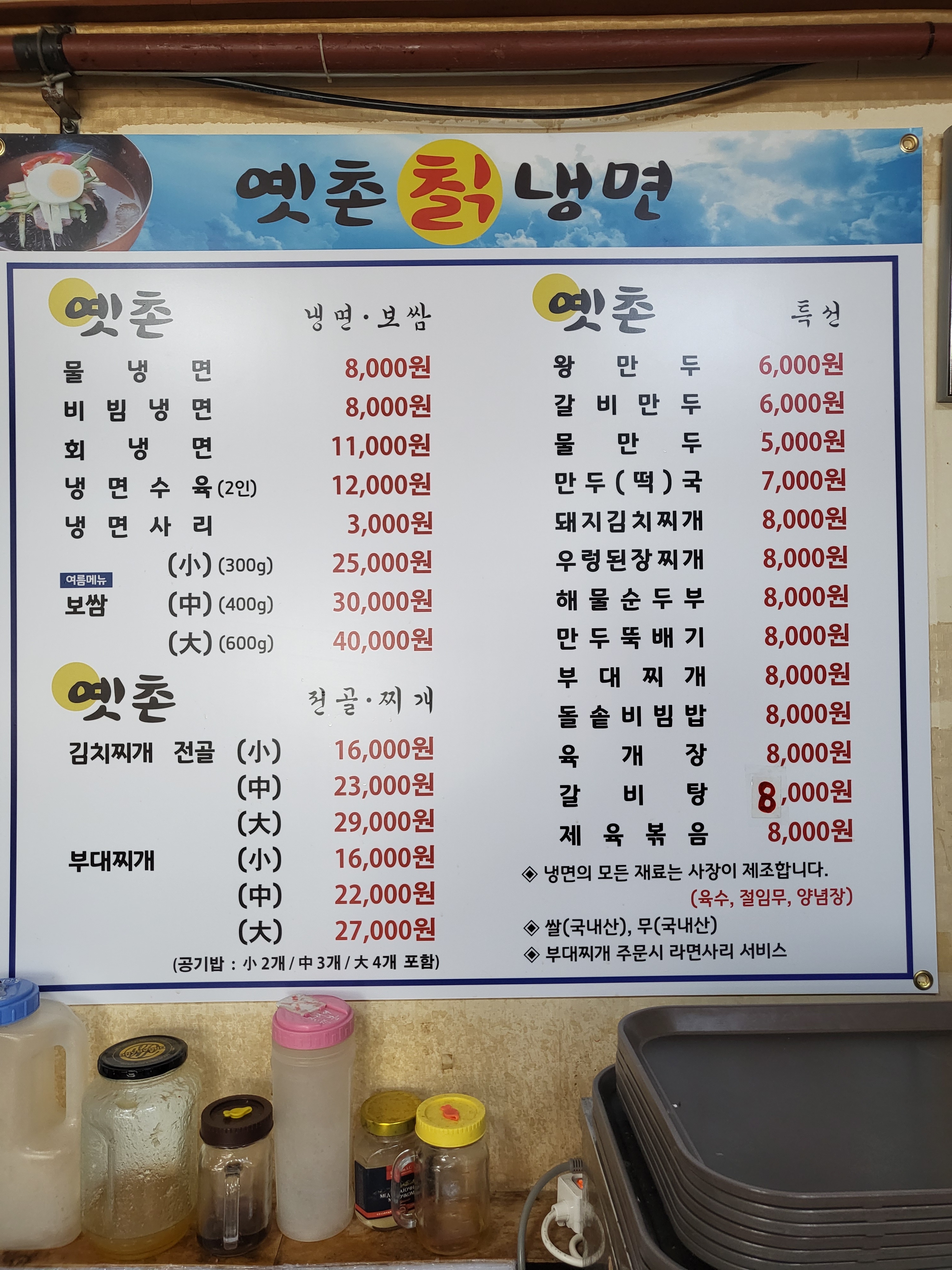 옛촌칡냉면 신곡점