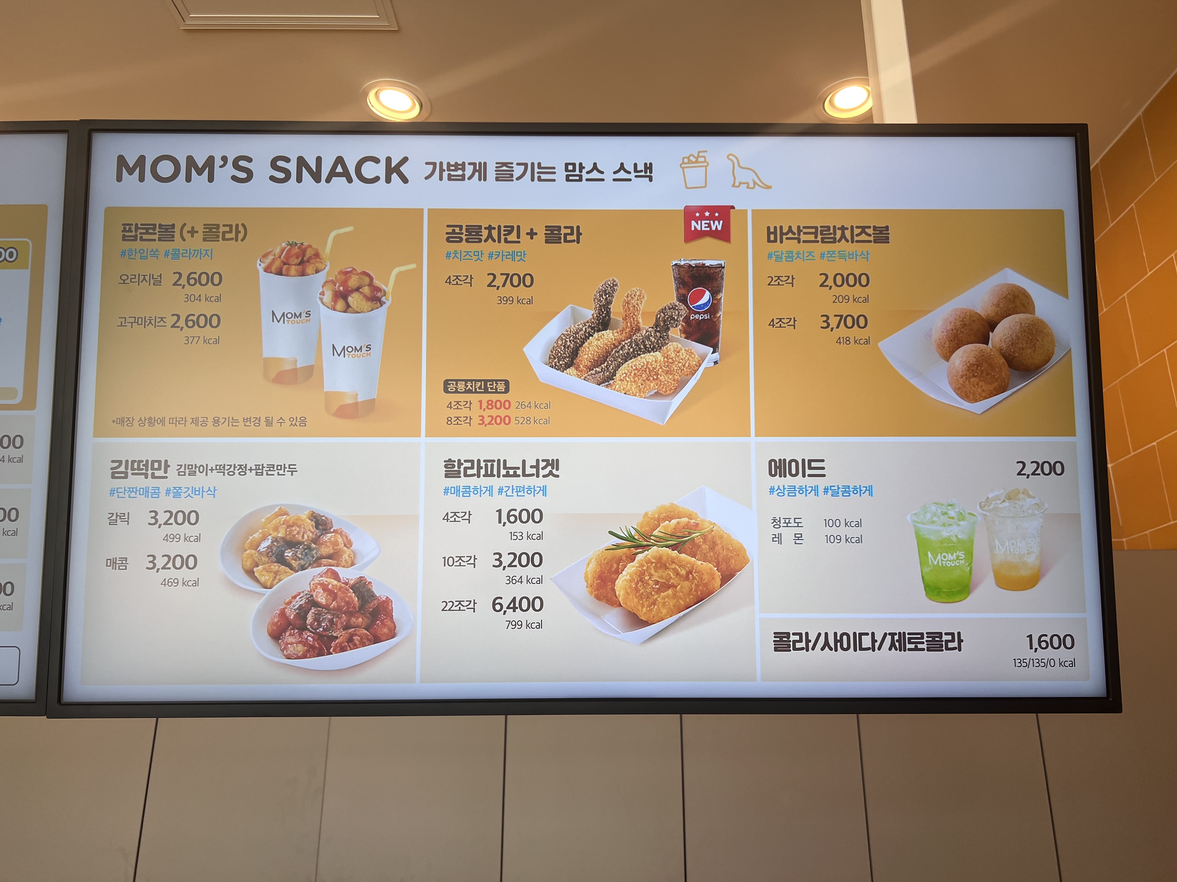 맘스터치 군산 조촌점