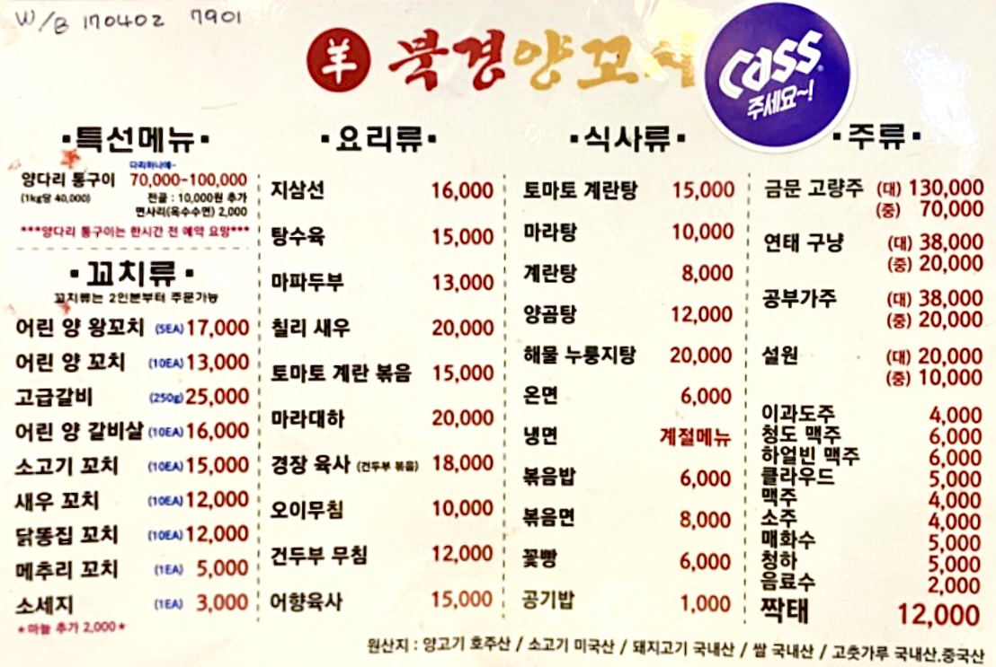 북경양꼬치