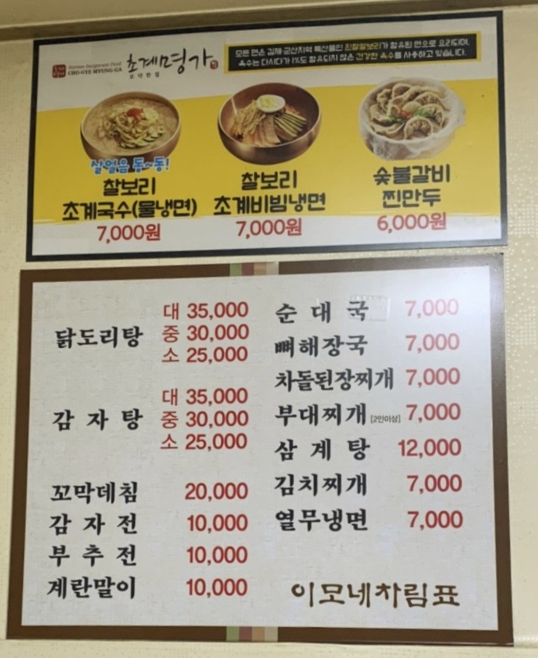 이모네
