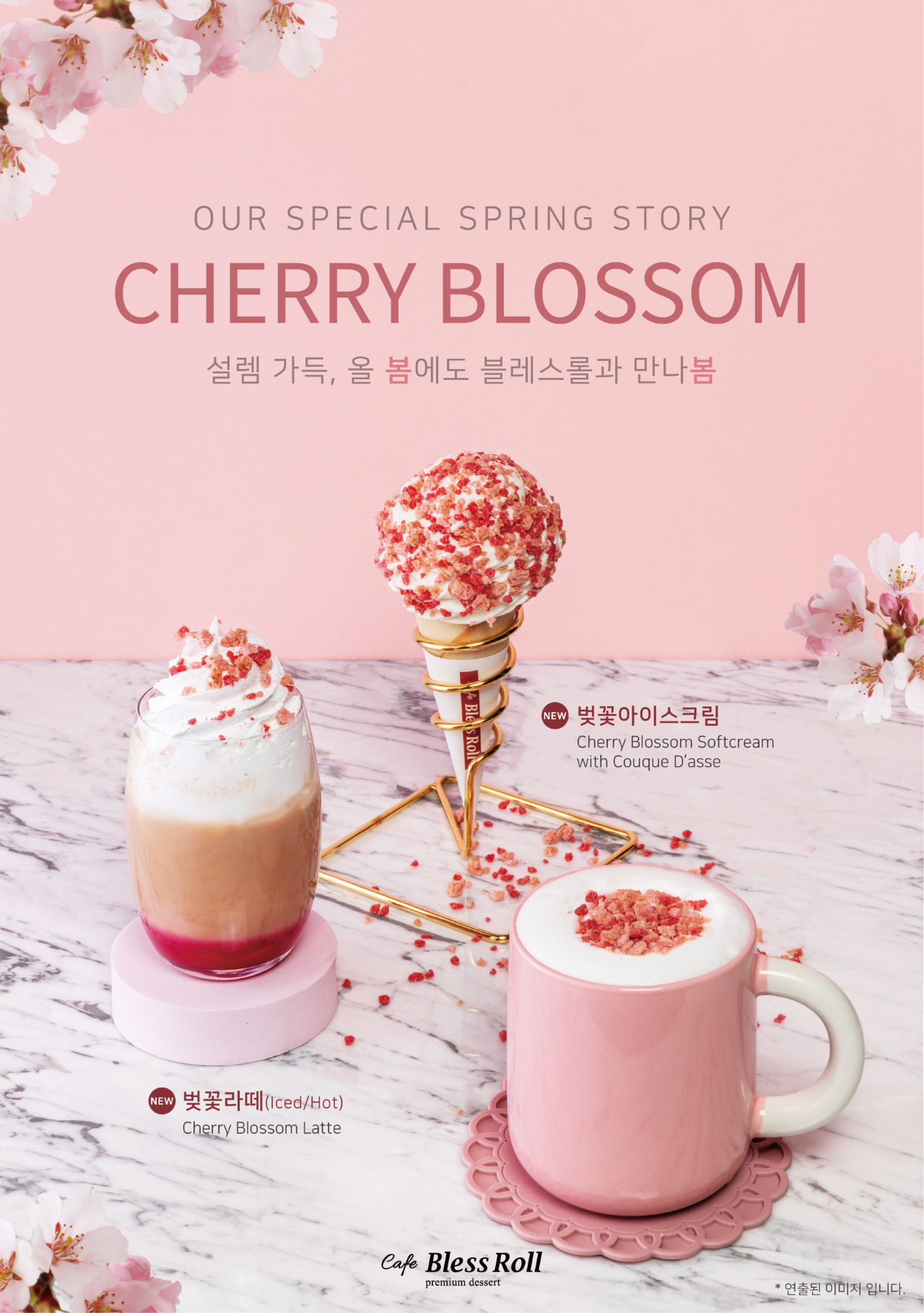 블레스롤 평택법원점