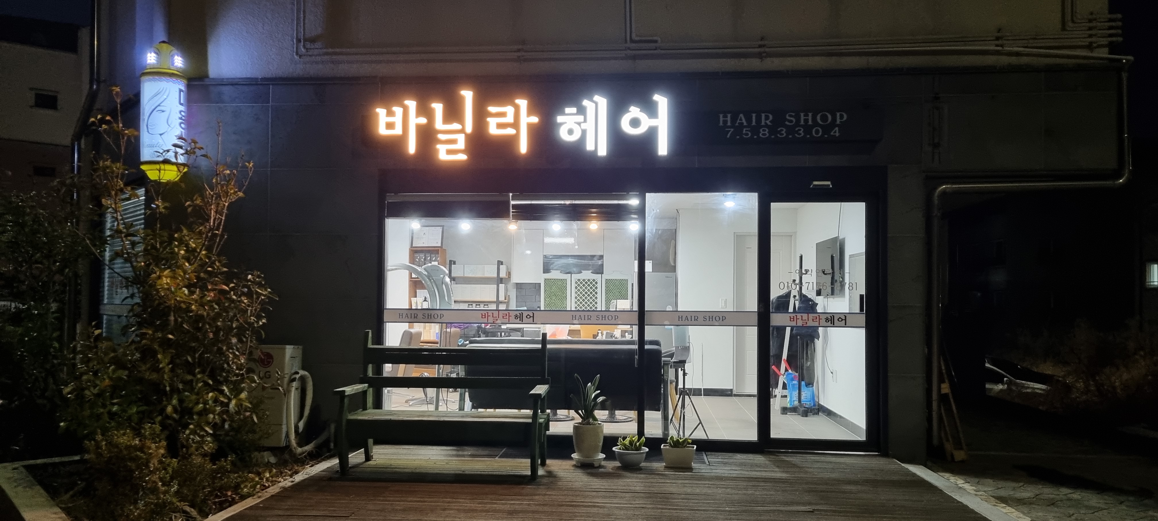 바닐라헤어