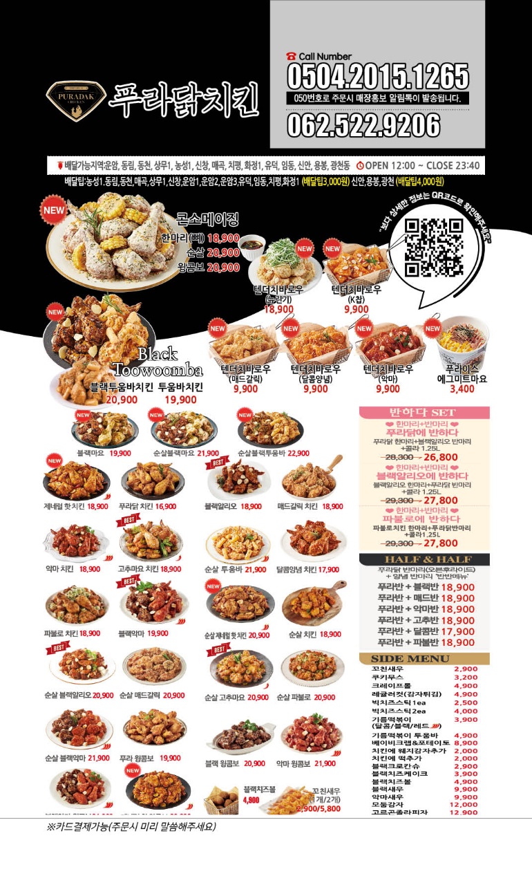 푸라닭 광주운암점