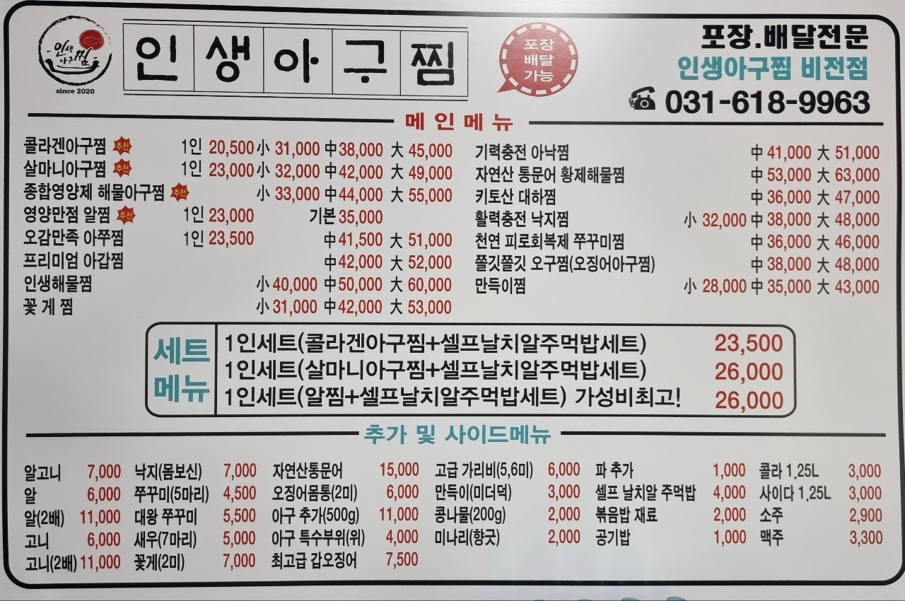 인생아구찜 평택점