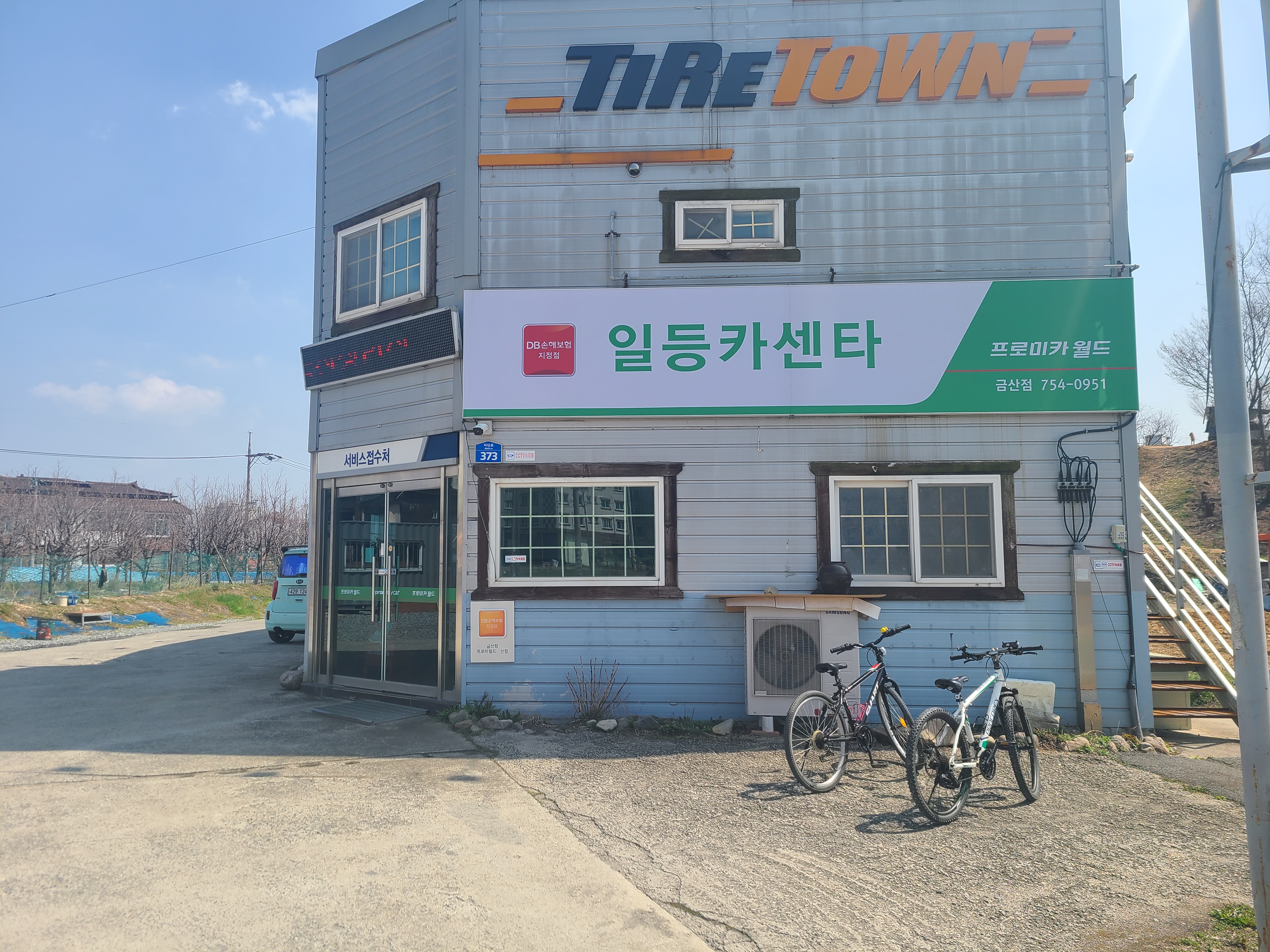 일등카센타