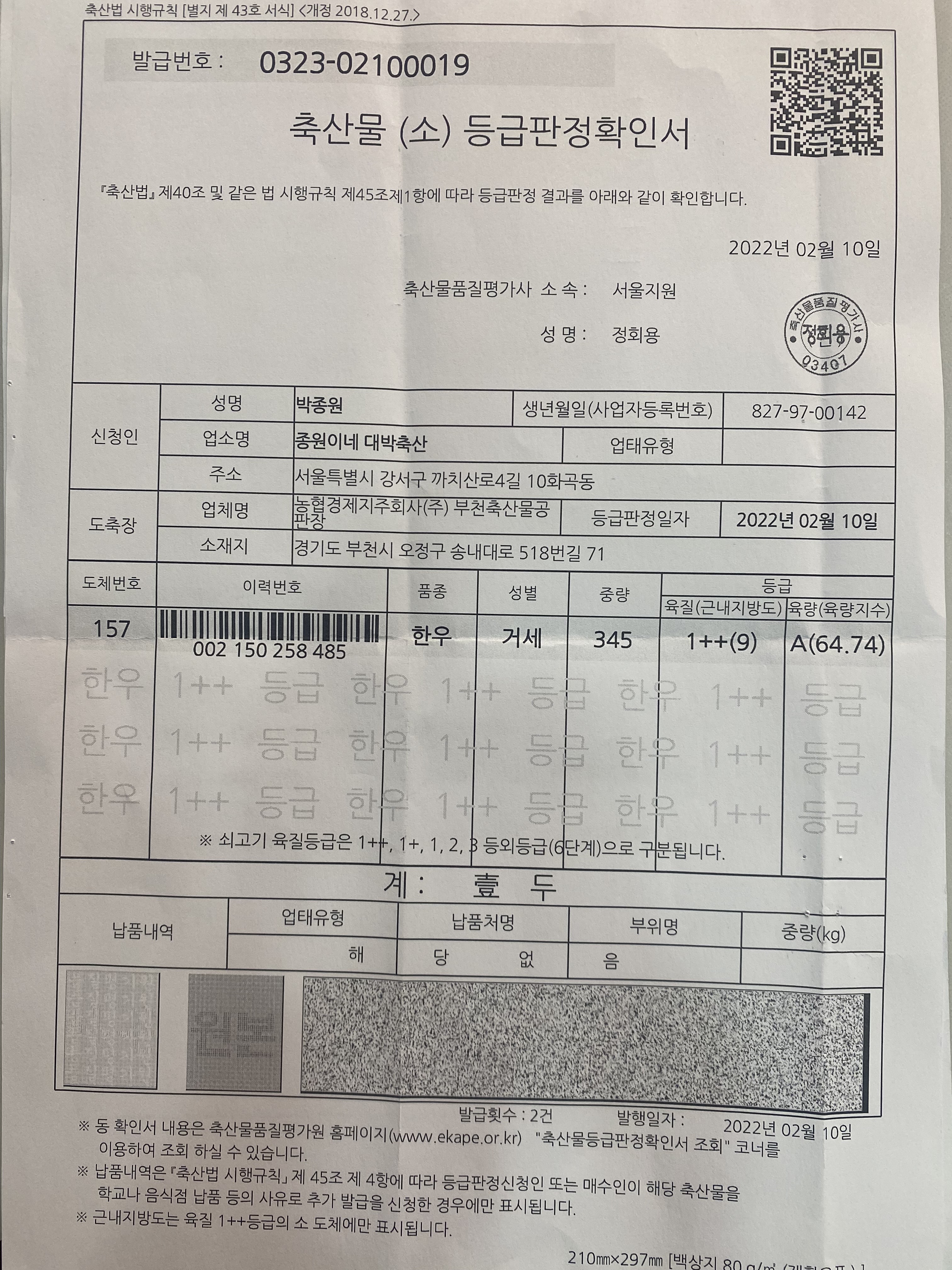 종원이네 대박축산