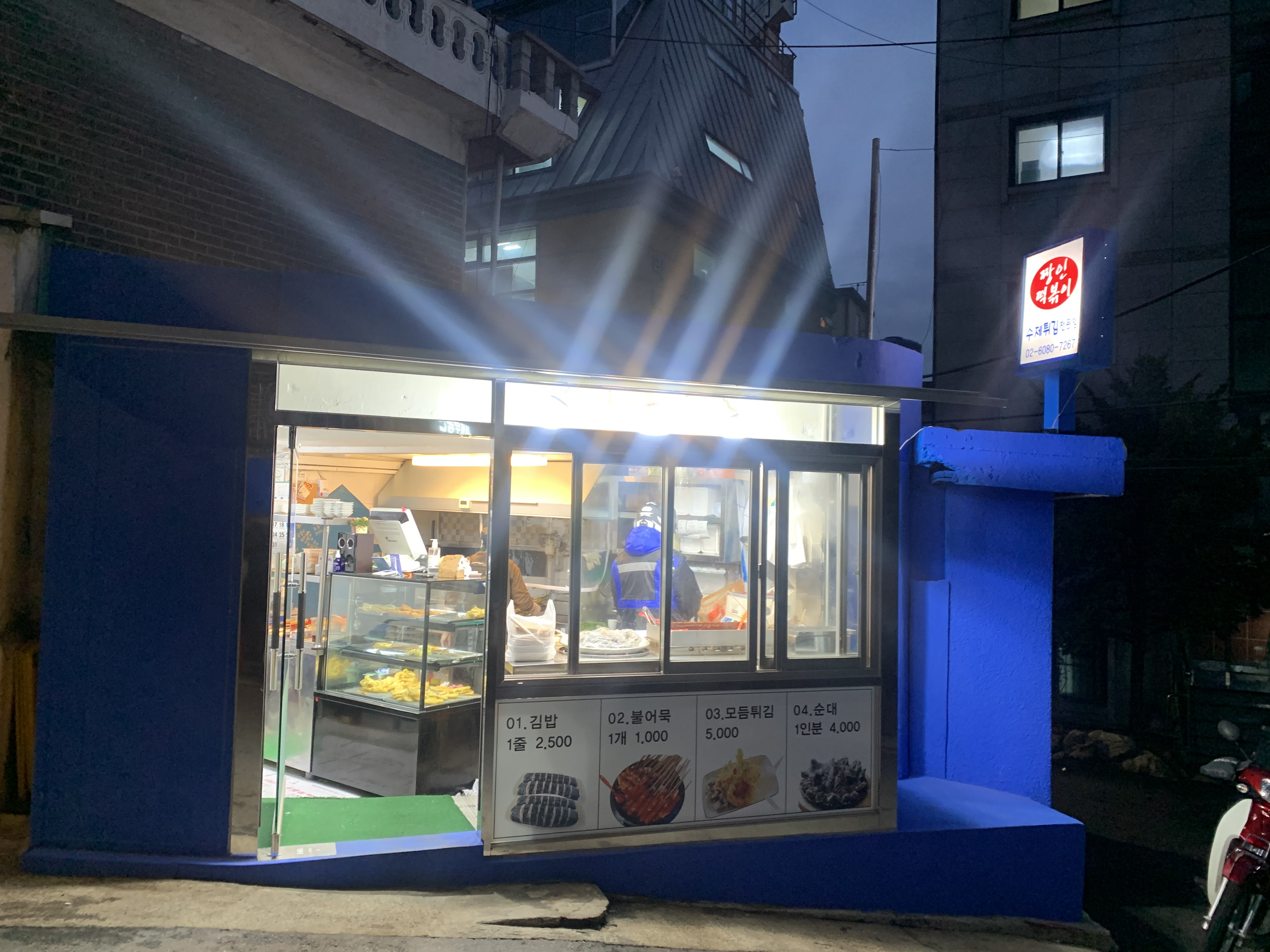 신림동장인떡볶이