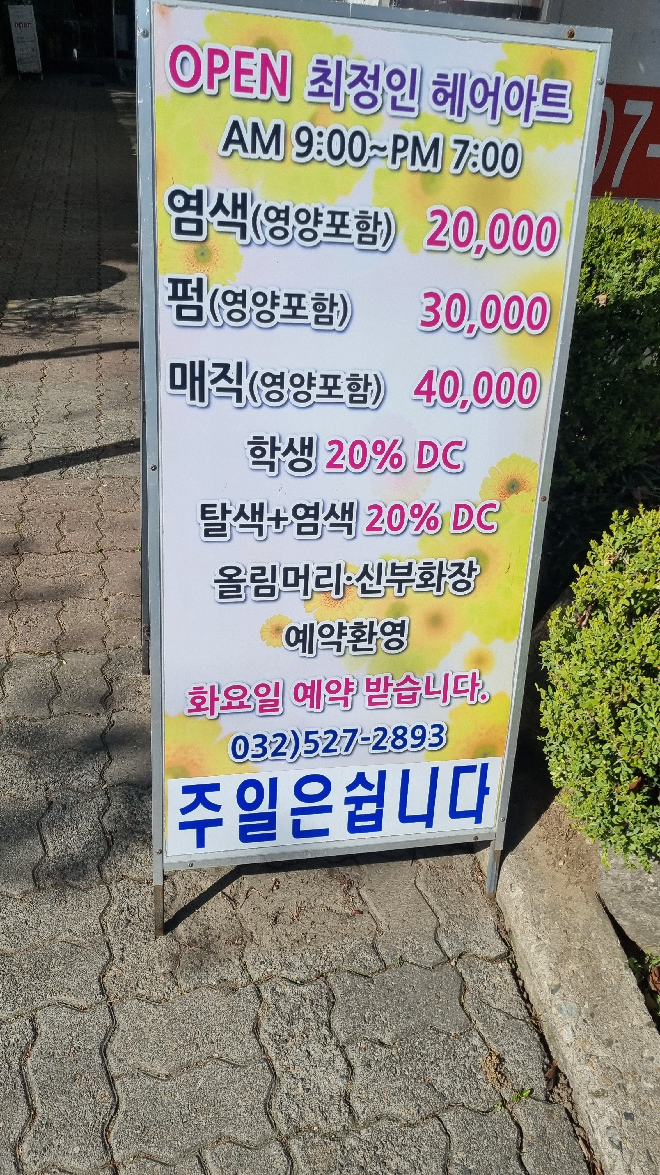 최정인헤어아트