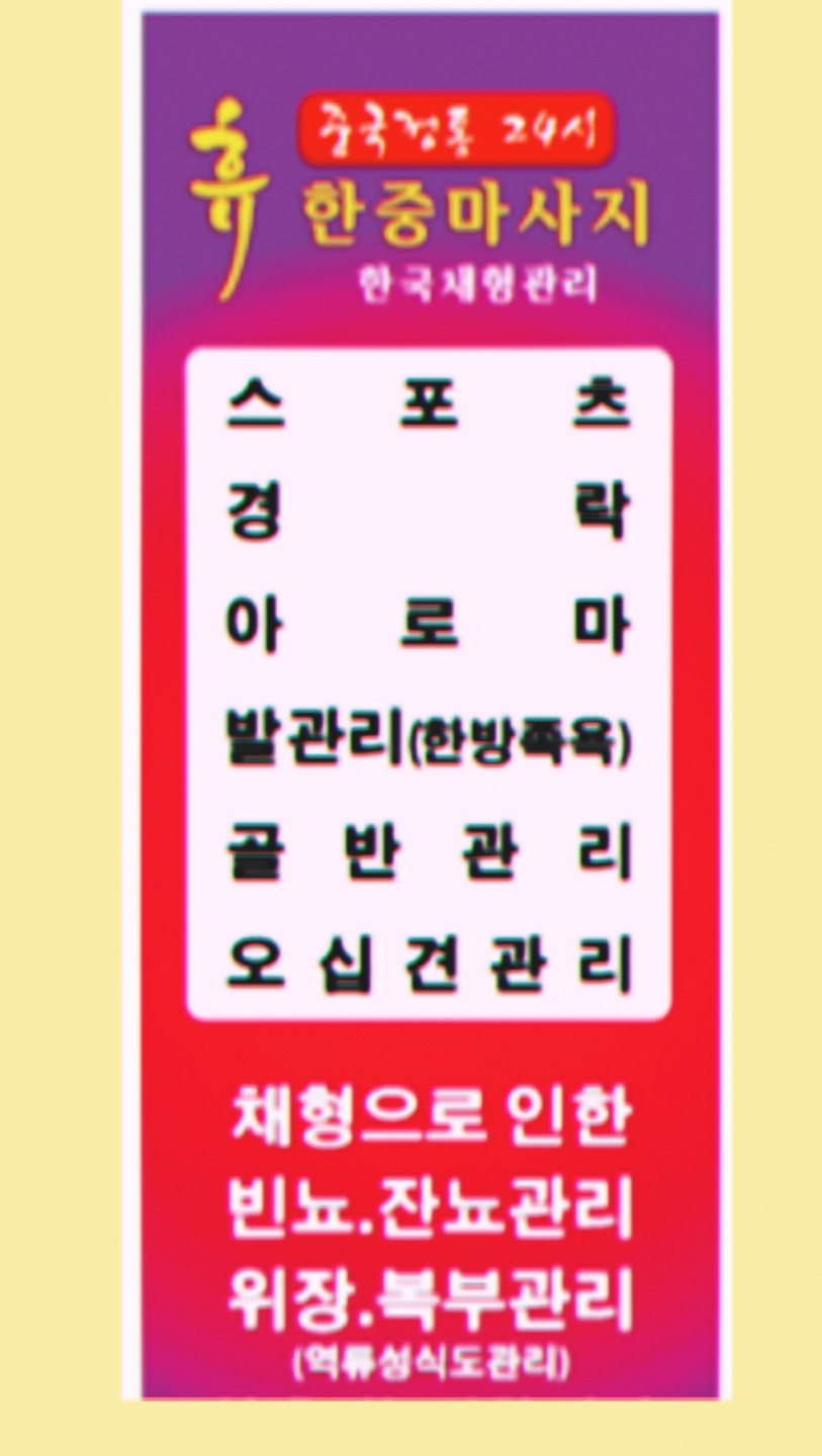 휴 한중마사지