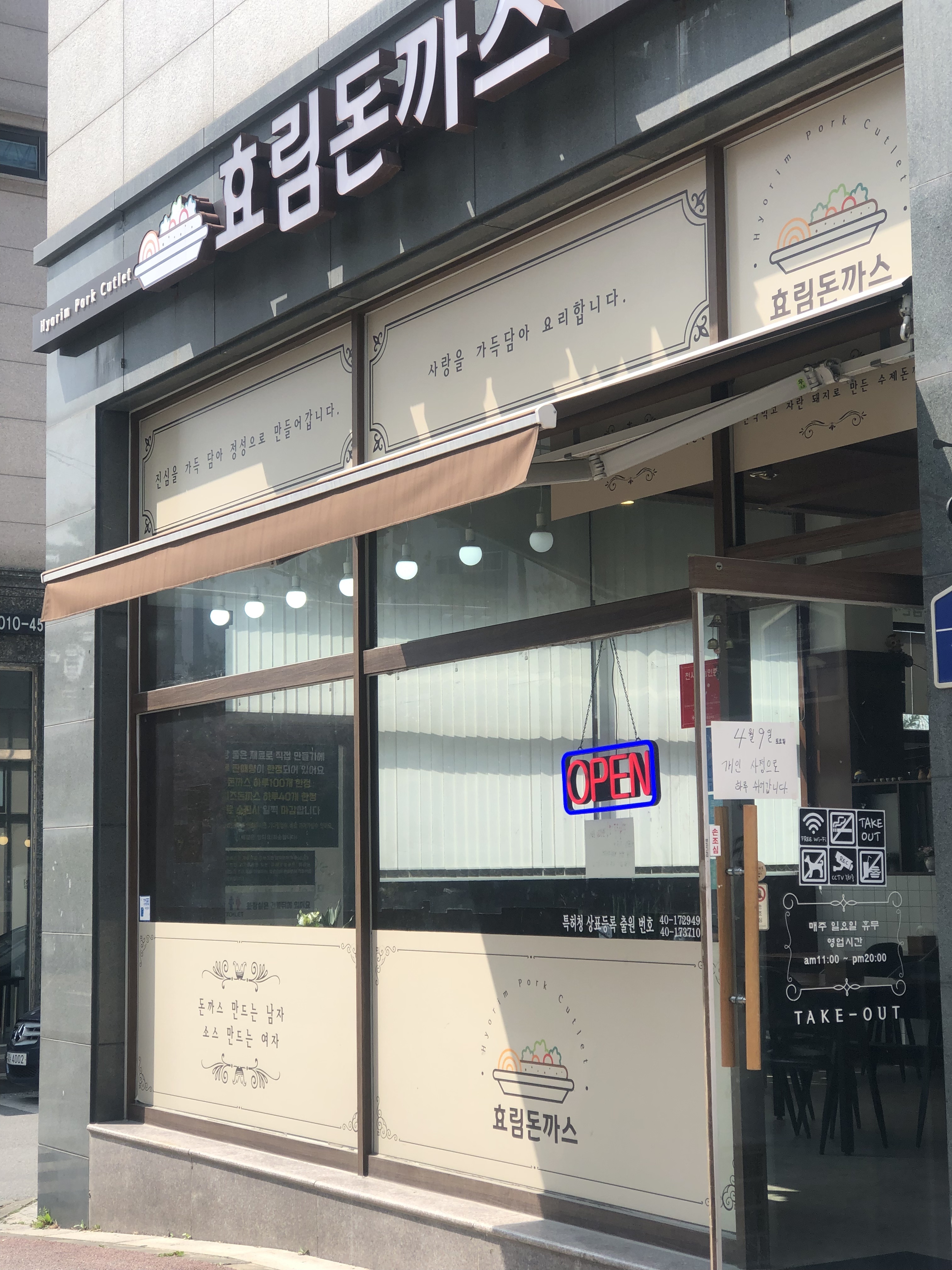 효림돈까스