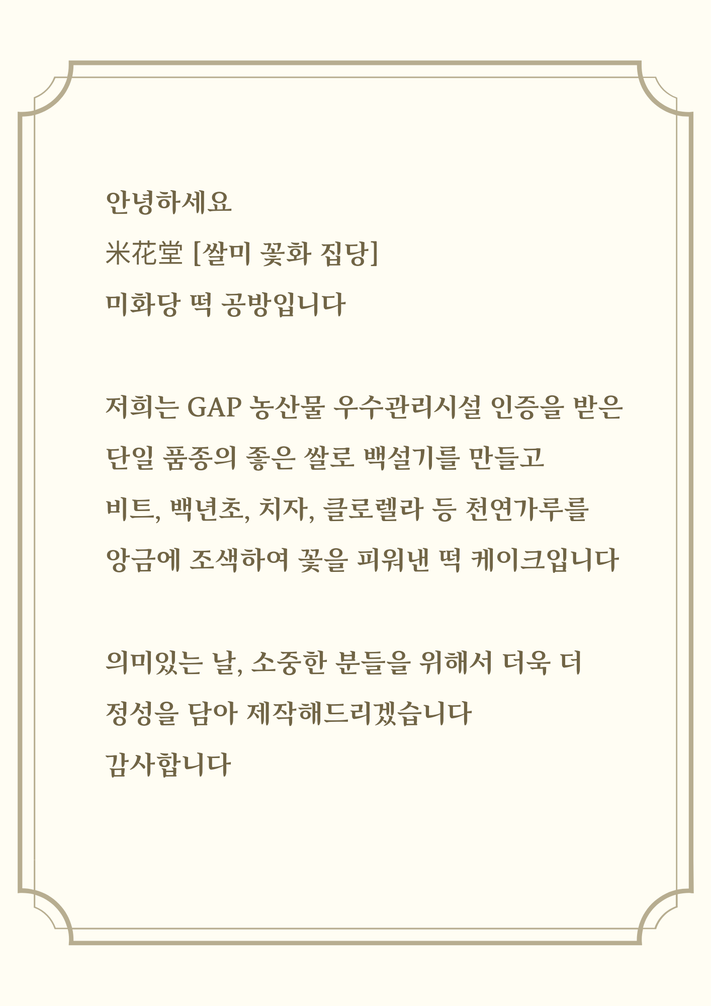 미화당 떡공방