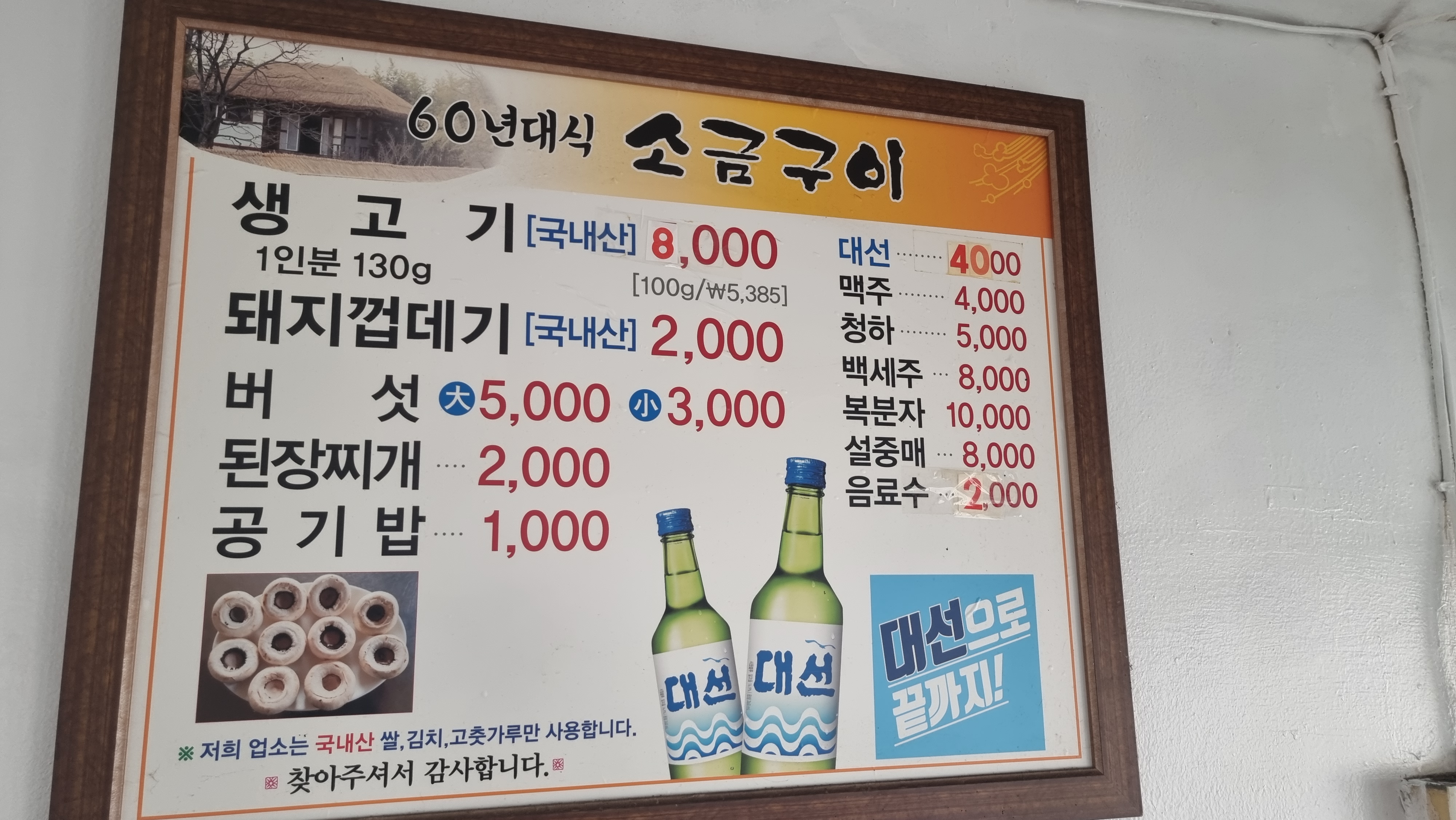 60년대식소금구이