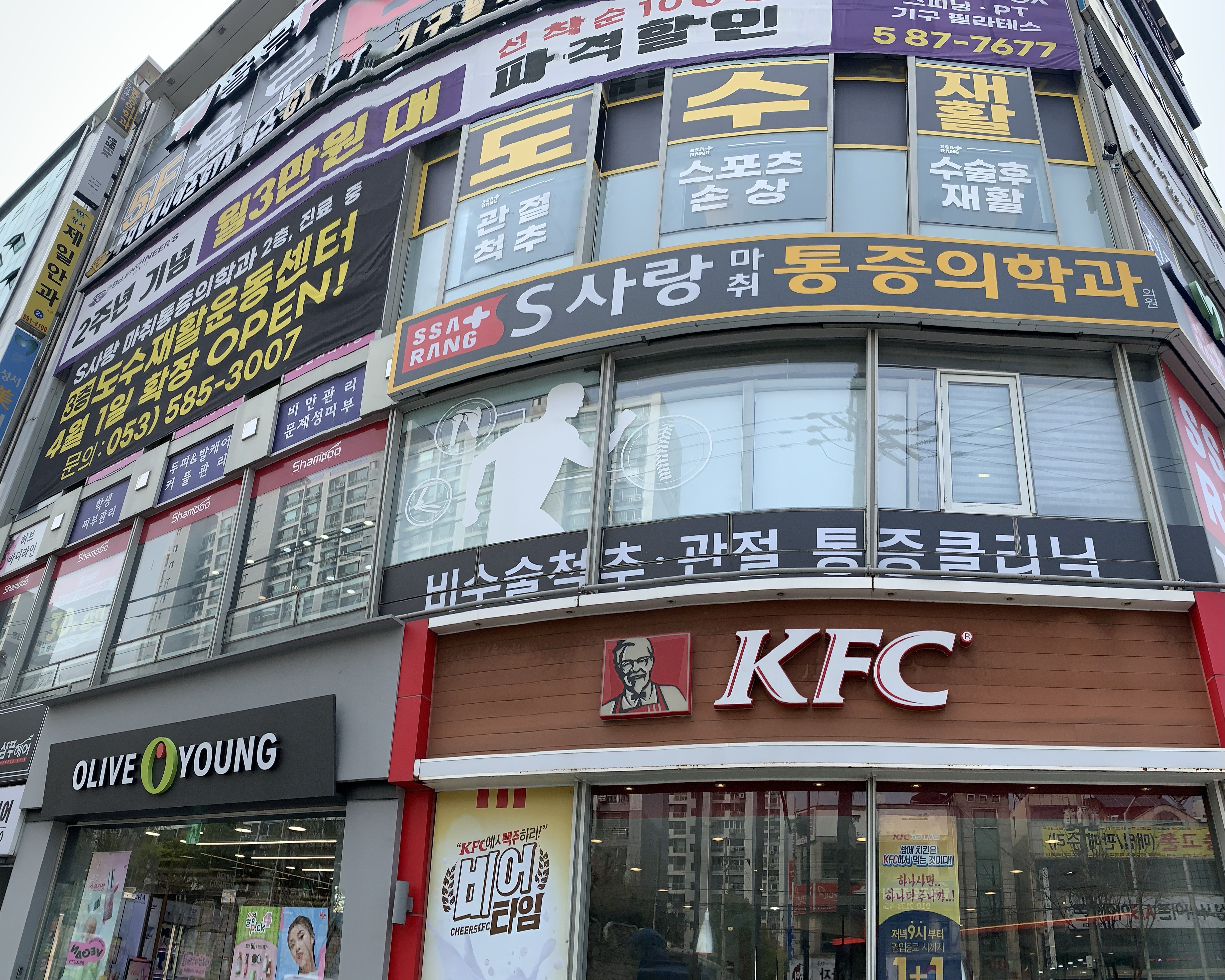 에스사랑마취통증의학과의원