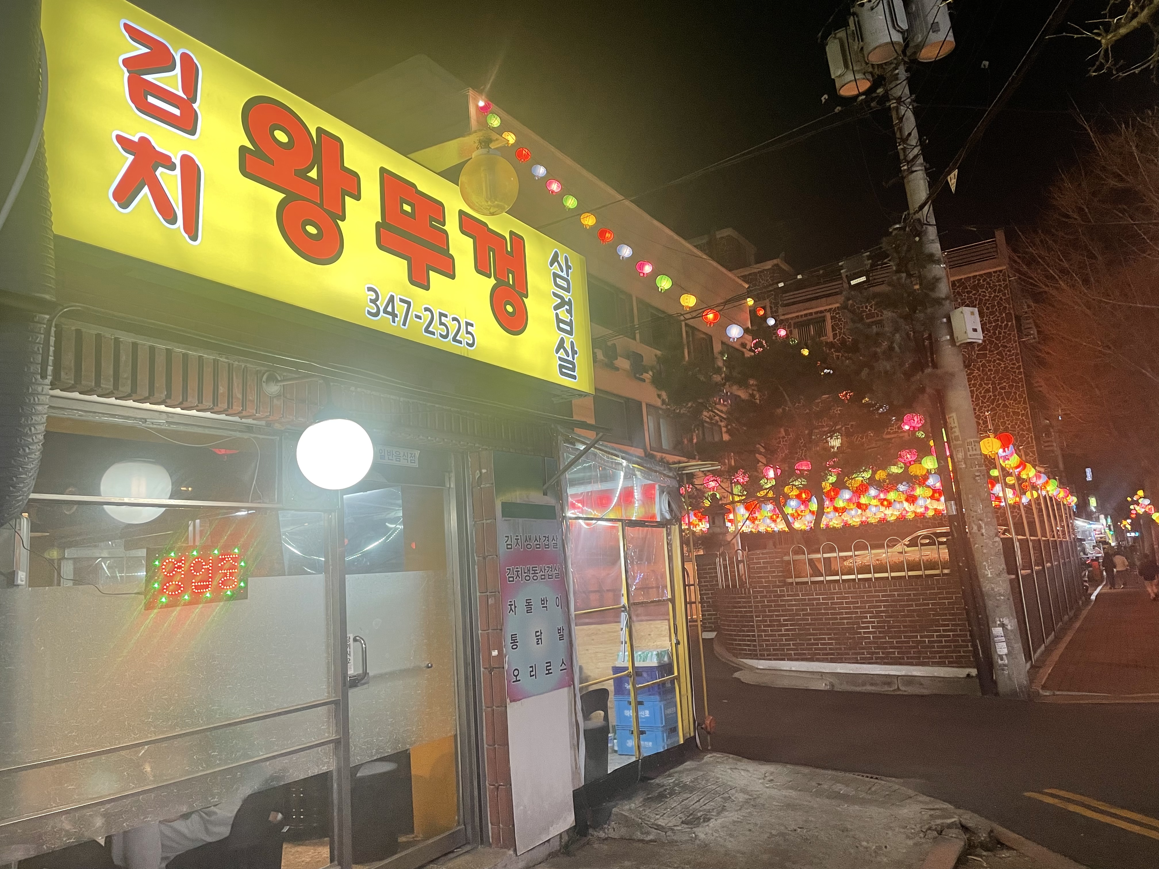 김치왕뚜껑삼겹살