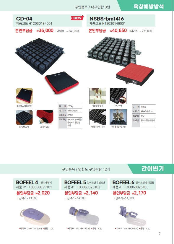 누리헬스케어복지용구사업소