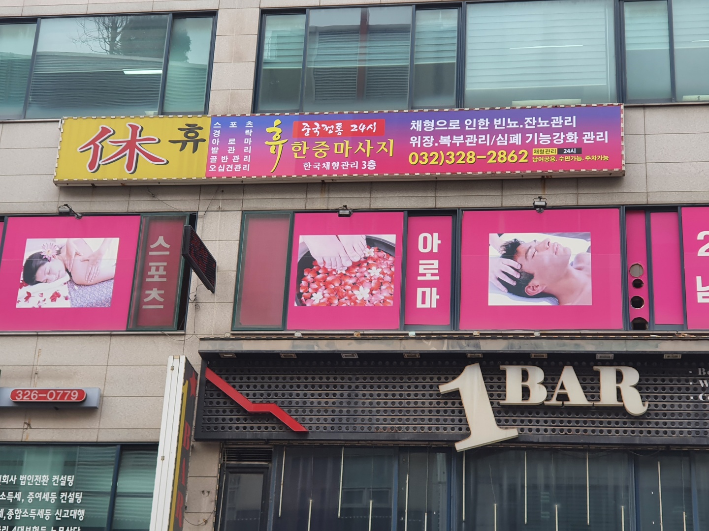 휴 한중마사지 photo 2