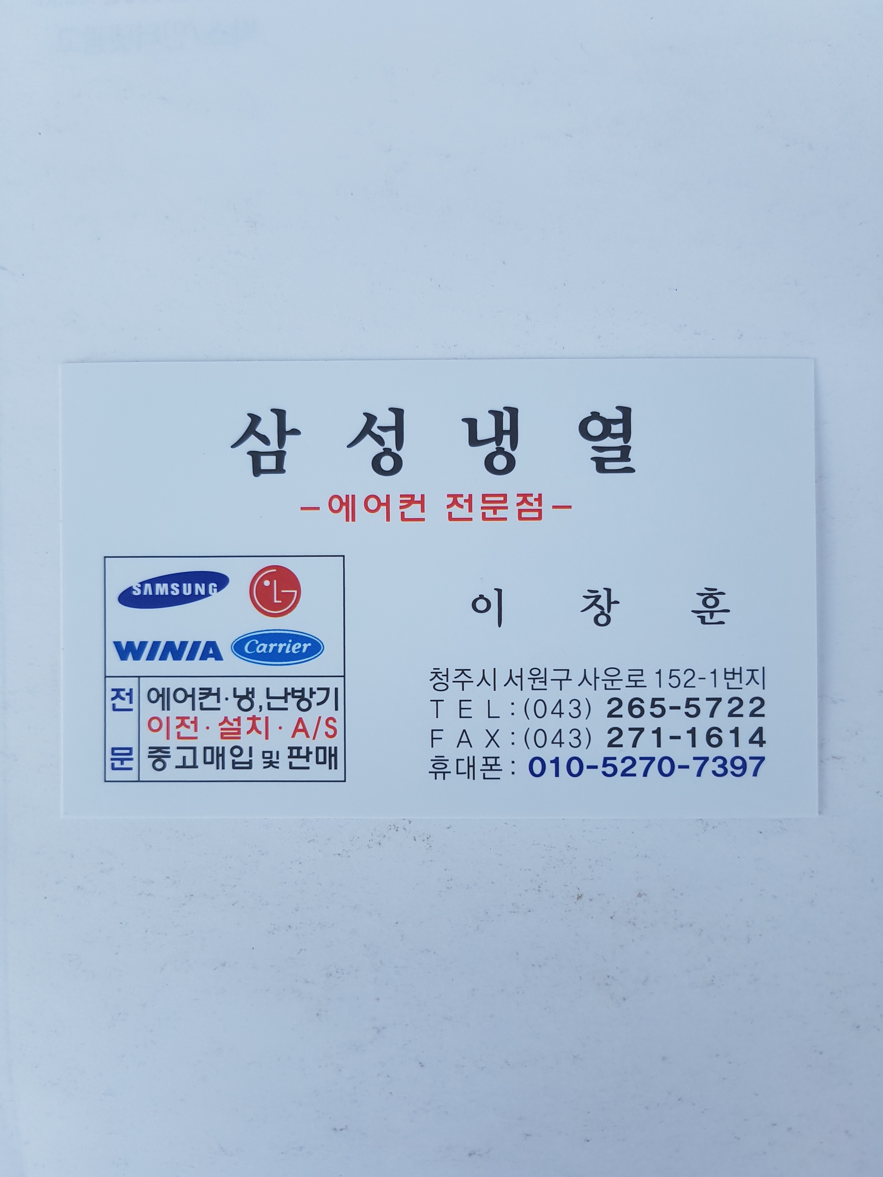 삼성냉열기