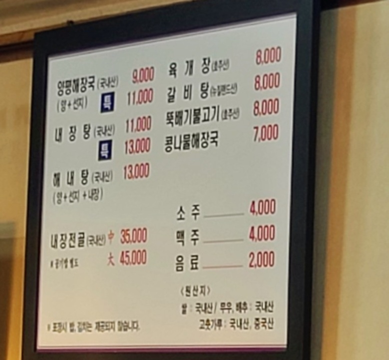 원당양평해장국