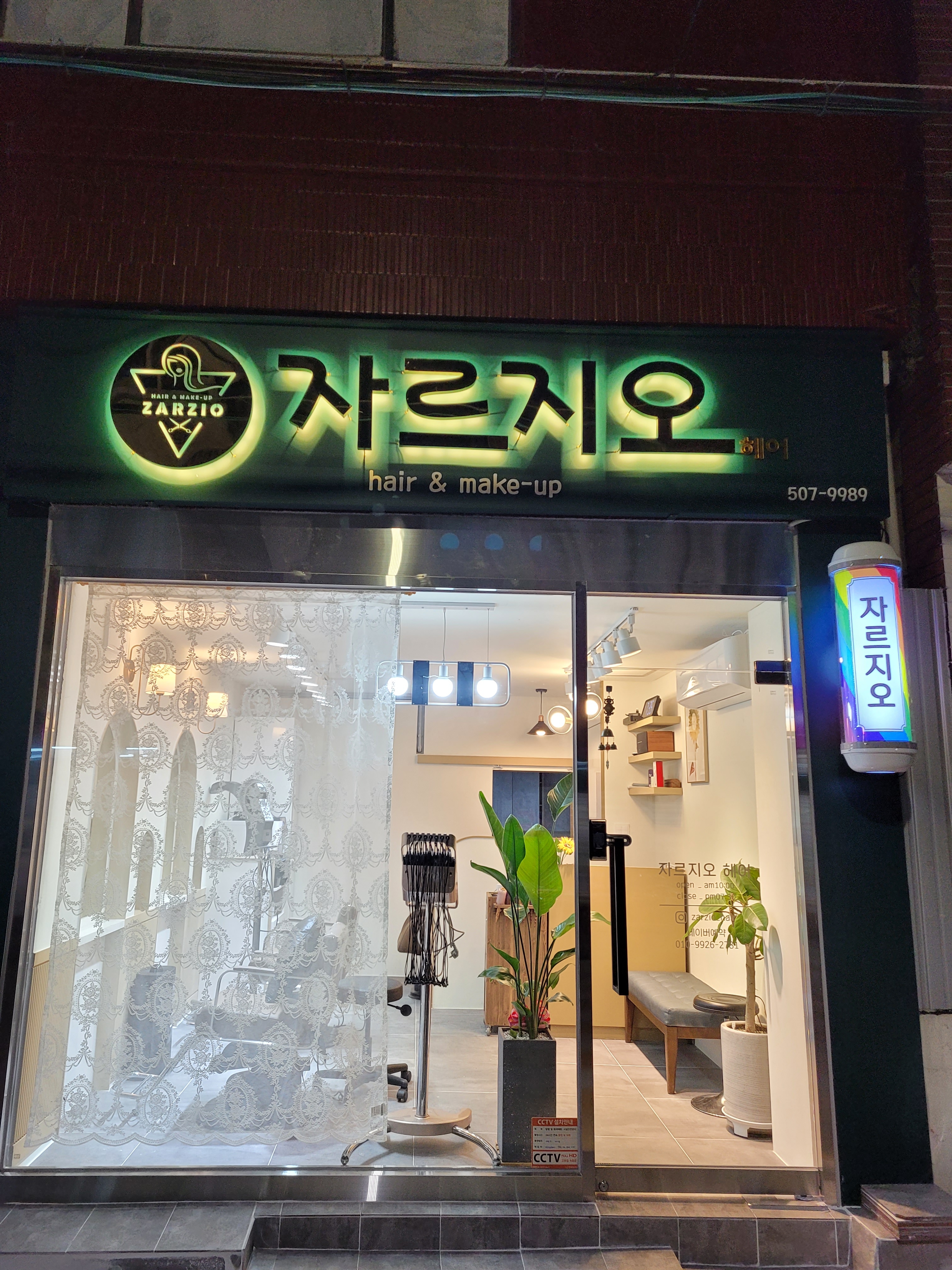 자르지오헤어&메이크업