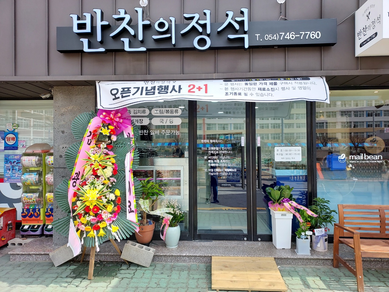 반찬의정석