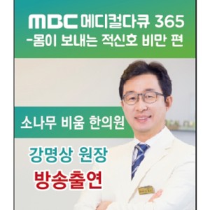 소나무비움한의원