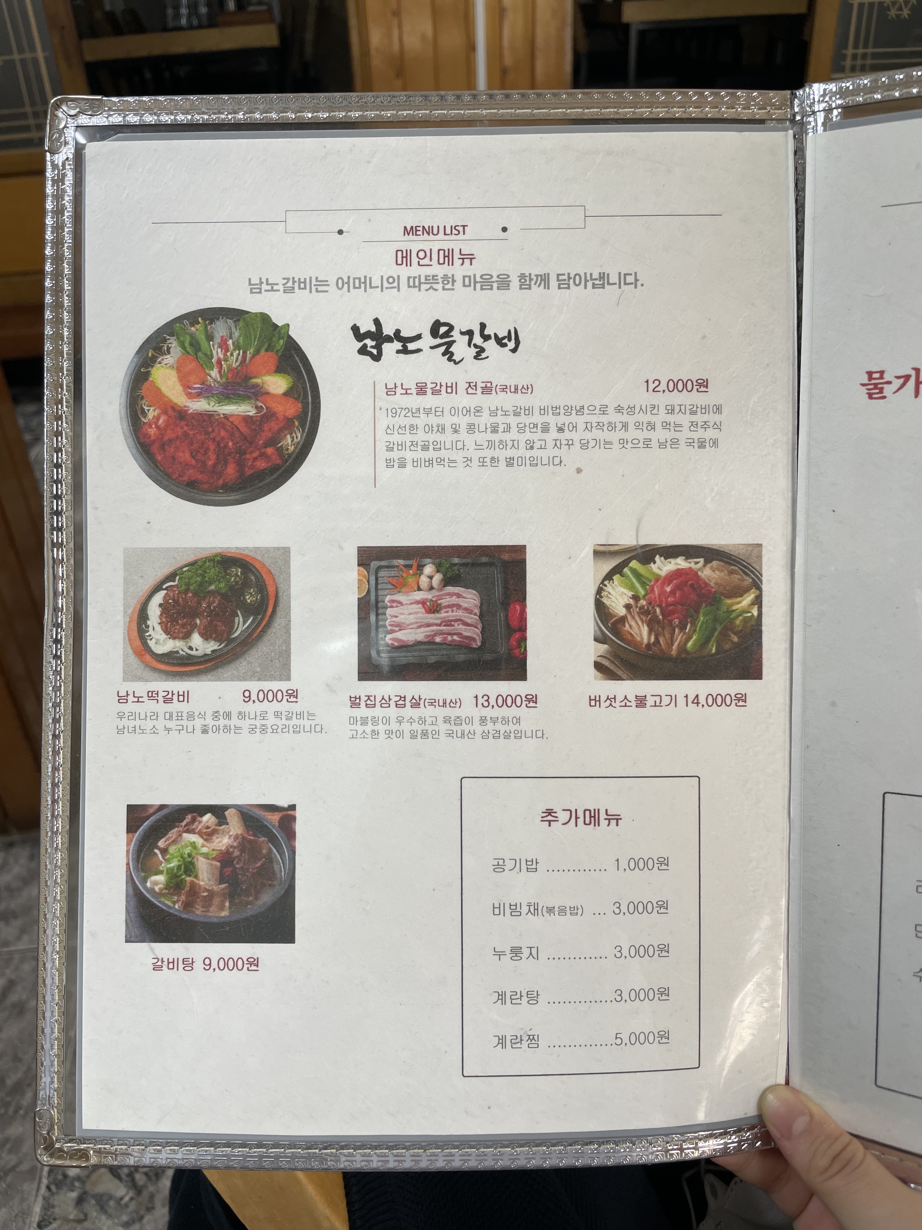 남노갈비 중앙점