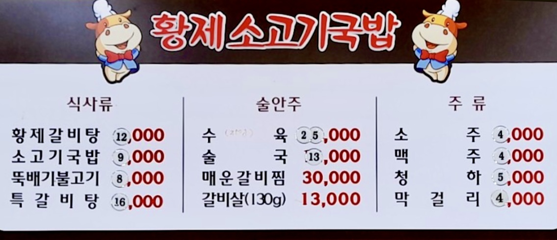 황제소고기국밥