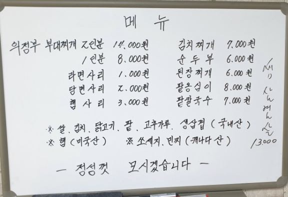88부대찌개