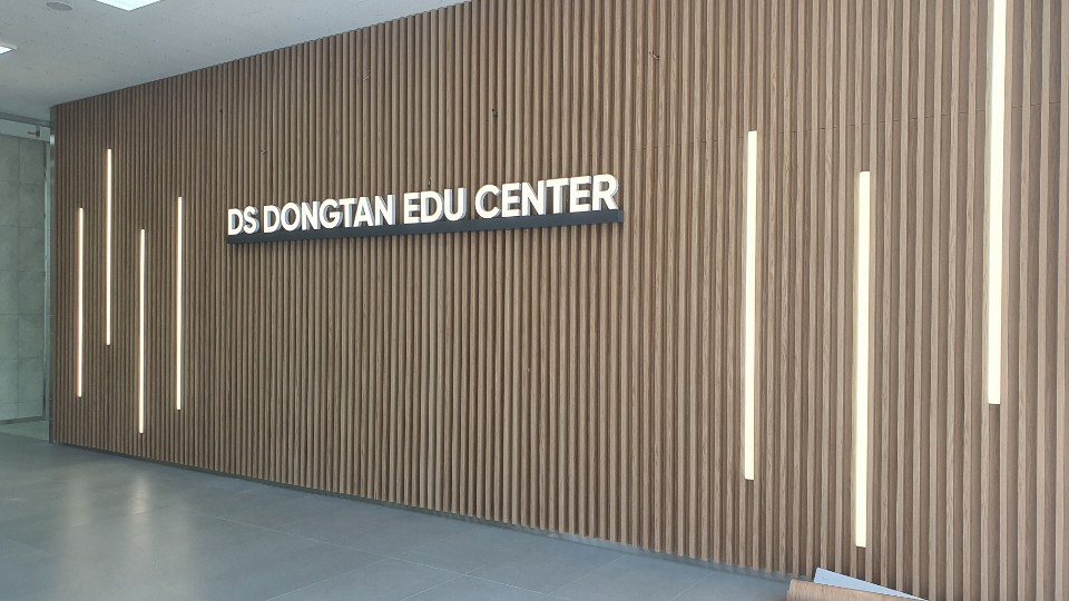 DS 에듀센터 동탄