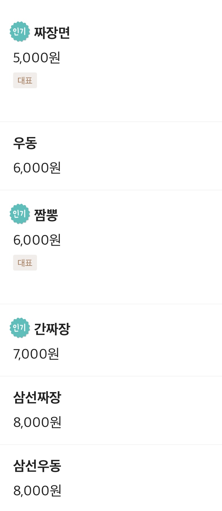 따르릉반점