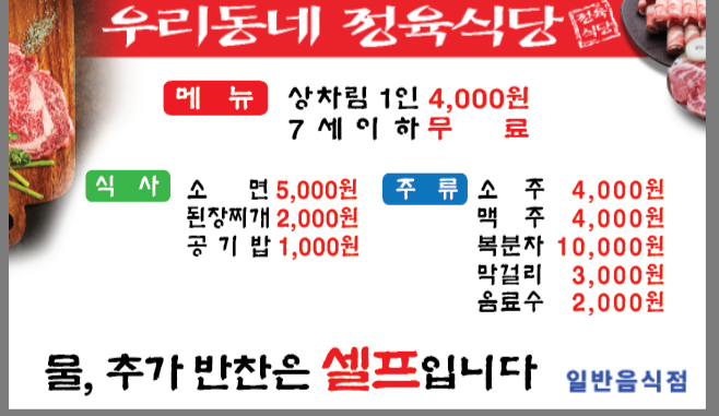 우리동네정육점