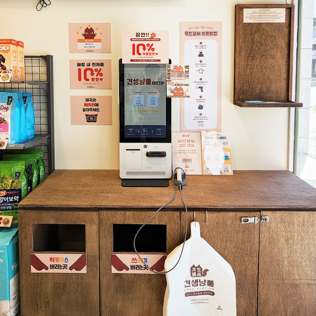 견생냥품 24시 무인펫샵 왕십리 센트라스점 대표 이미지