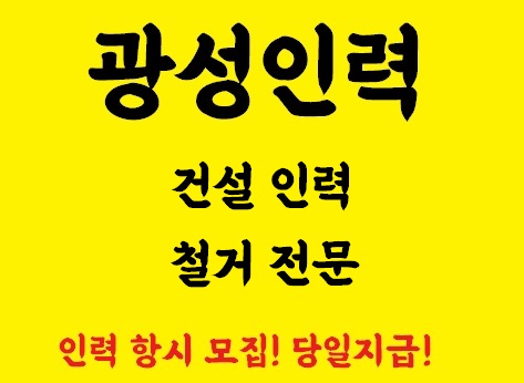 광성인력