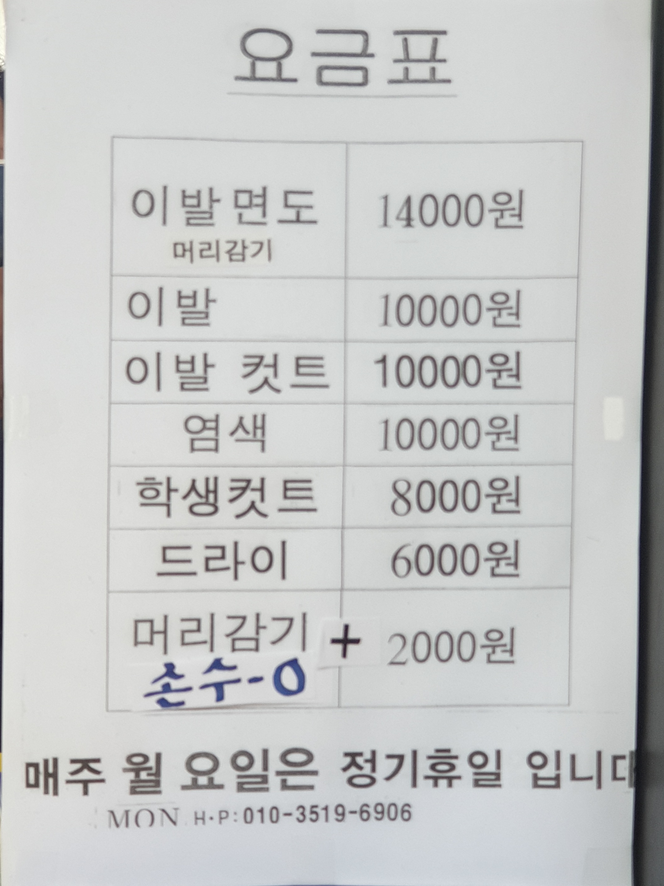 남성컷트전문점