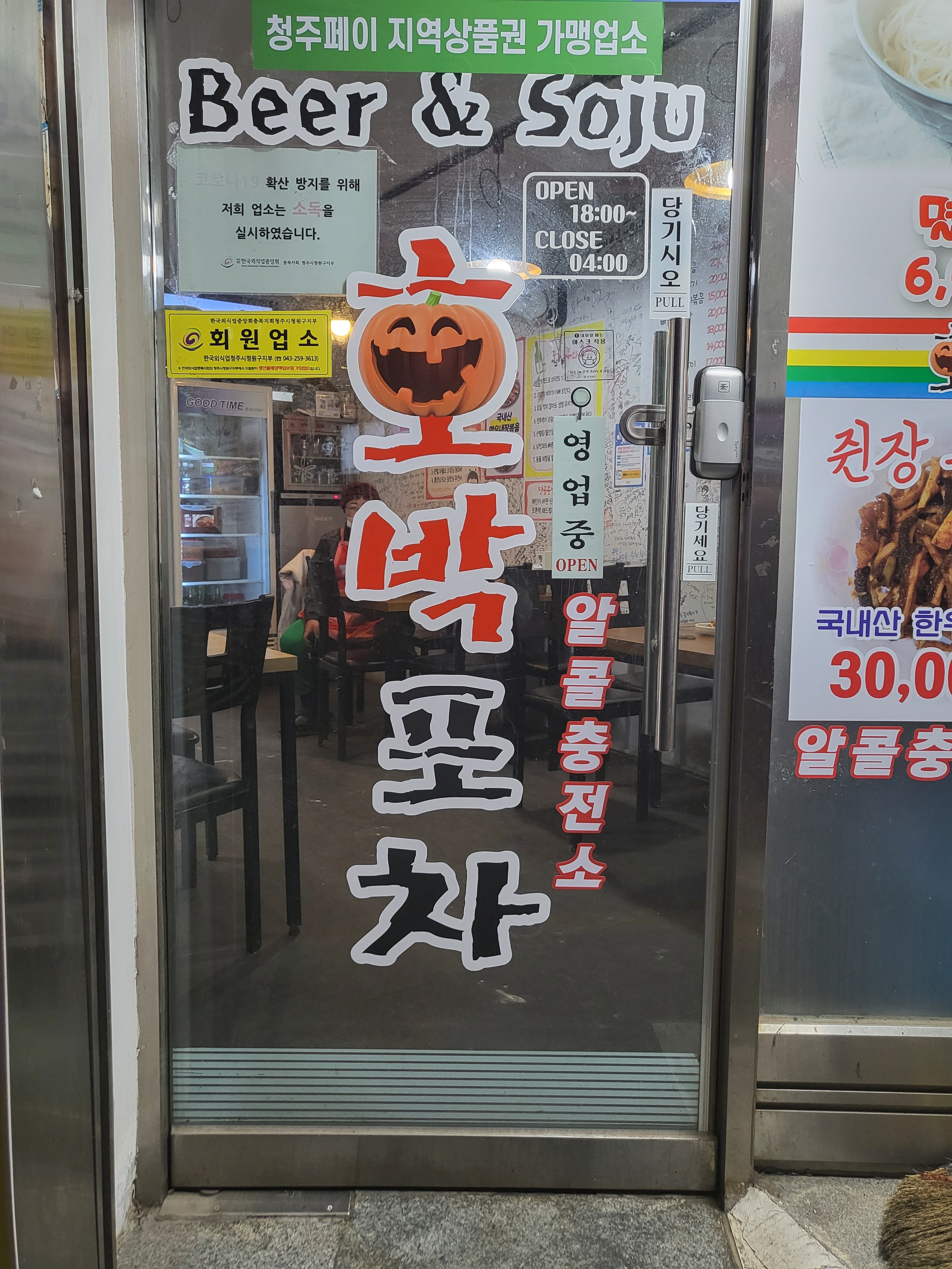 호박포차